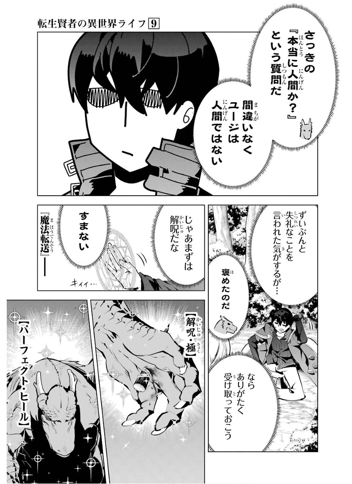 Tensei Kenja no Isekai Life: Daini no Shokugyou o Ete, Sekai Saikyou ni Narimashita Chap 25 - Next Chap 26