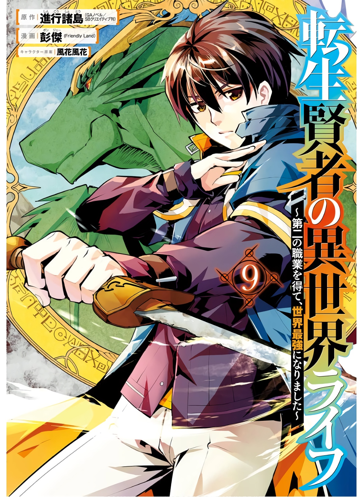 Tensei Kenja no Isekai Life: Daini no Shokugyou o Ete, Sekai Saikyou ni Narimashita Chap 25 - Next Chap 26