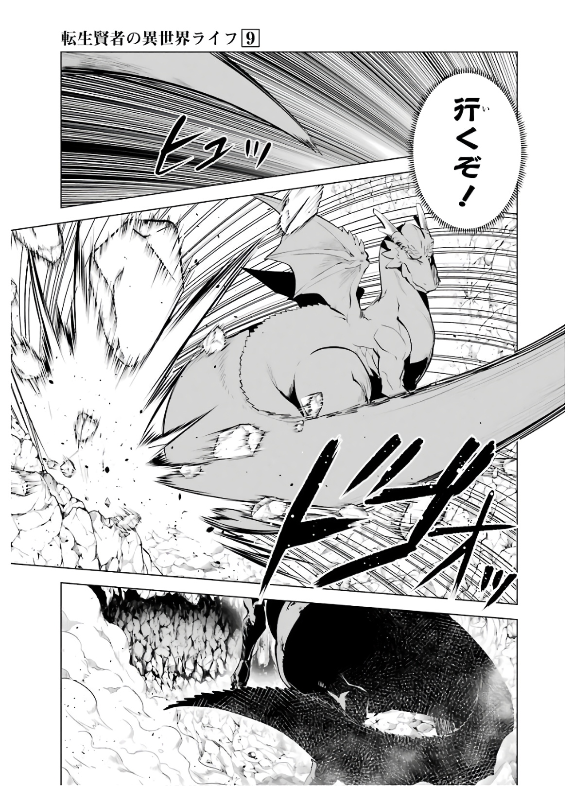 Tensei Kenja no Isekai Life: Daini no Shokugyou o Ete, Sekai Saikyou ni Narimashita Chap 25 - Next Chap 26