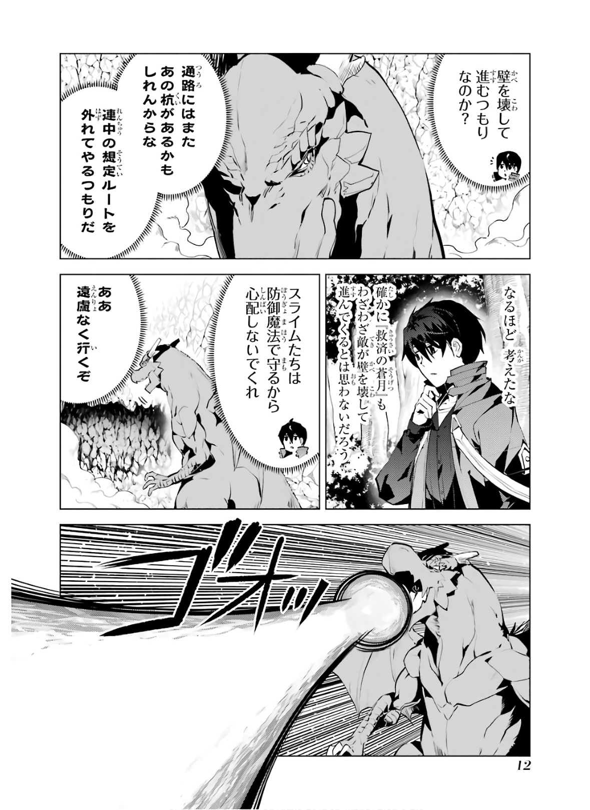 Tensei Kenja no Isekai Life: Daini no Shokugyou o Ete, Sekai Saikyou ni Narimashita Chap 25 - Next Chap 26
