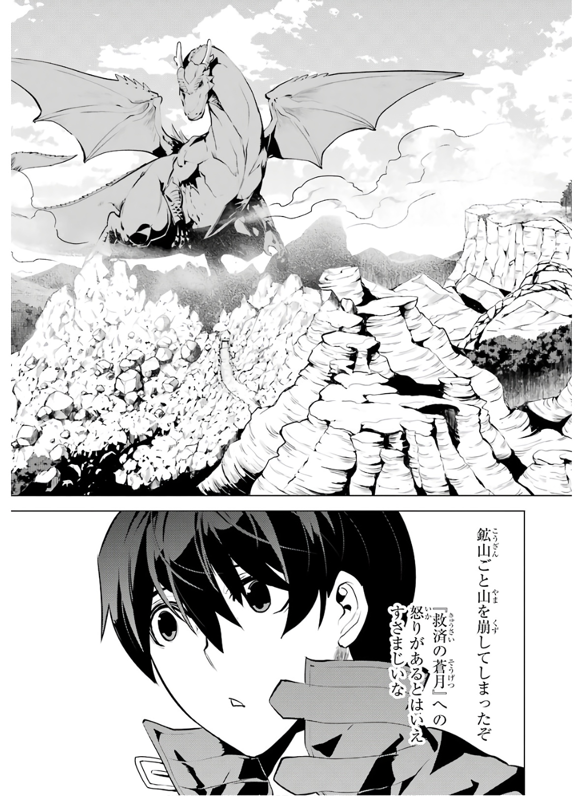 Tensei Kenja no Isekai Life: Daini no Shokugyou o Ete, Sekai Saikyou ni Narimashita Chap 25 - Next Chap 26