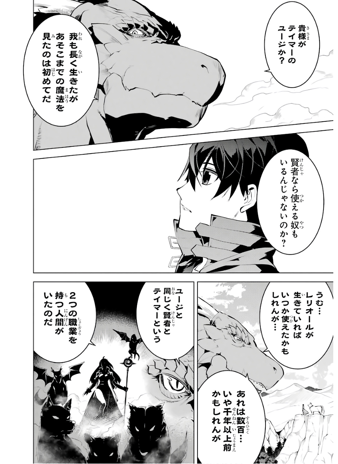 Tensei Kenja no Isekai Life: Daini no Shokugyou o Ete, Sekai Saikyou ni Narimashita Chap 25 - Next Chap 26