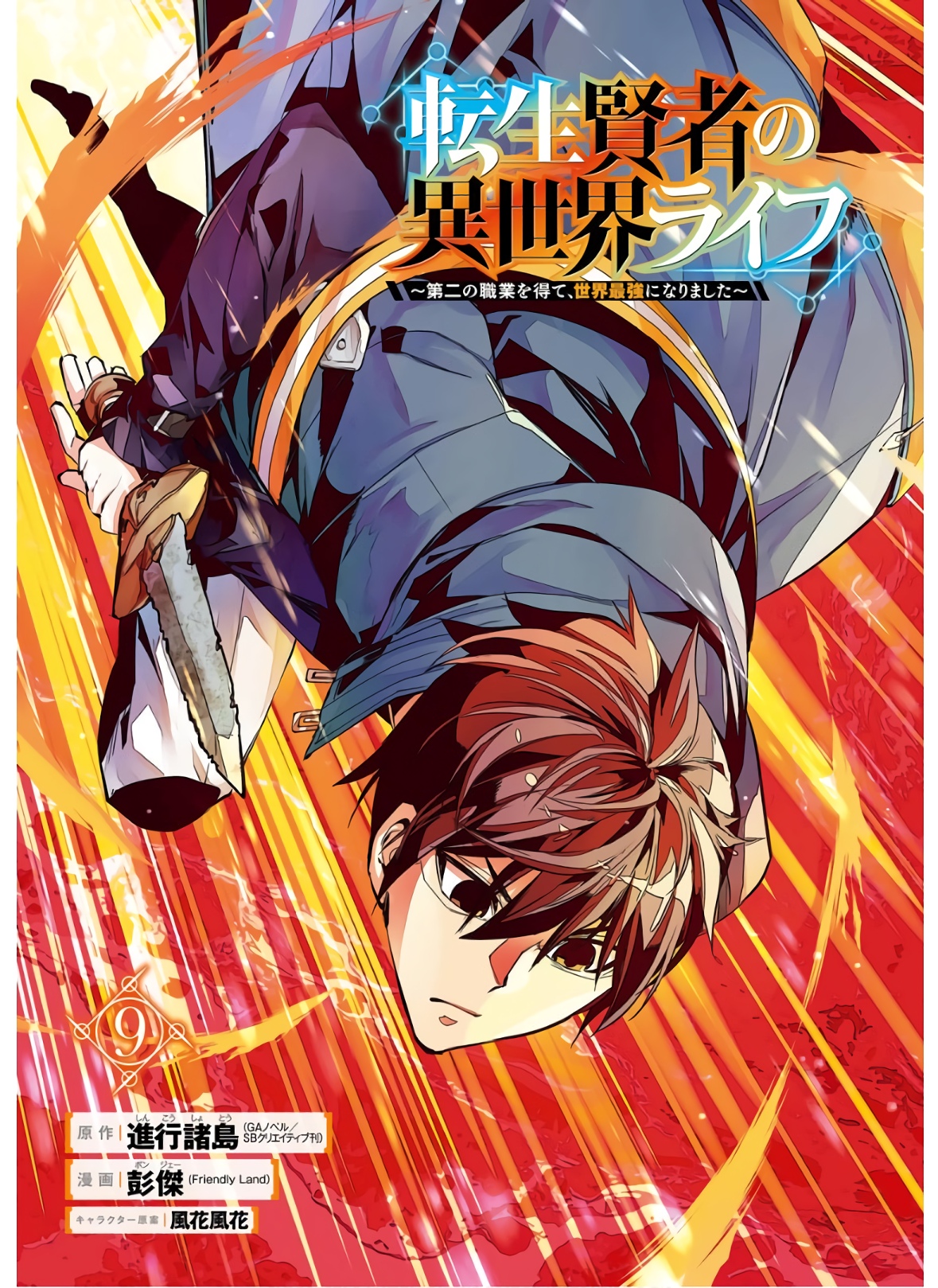 Tensei Kenja no Isekai Life: Daini no Shokugyou o Ete, Sekai Saikyou ni Narimashita Chap 25 - Next Chap 26