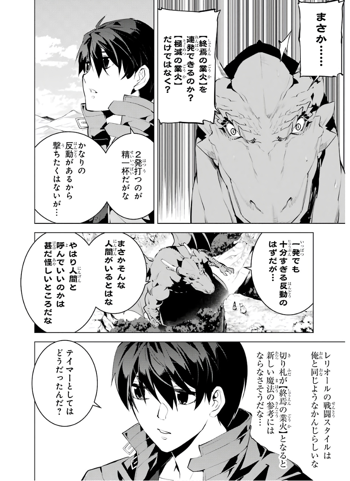 Tensei Kenja no Isekai Life: Daini no Shokugyou o Ete, Sekai Saikyou ni Narimashita Chap 25 - Next Chap 26