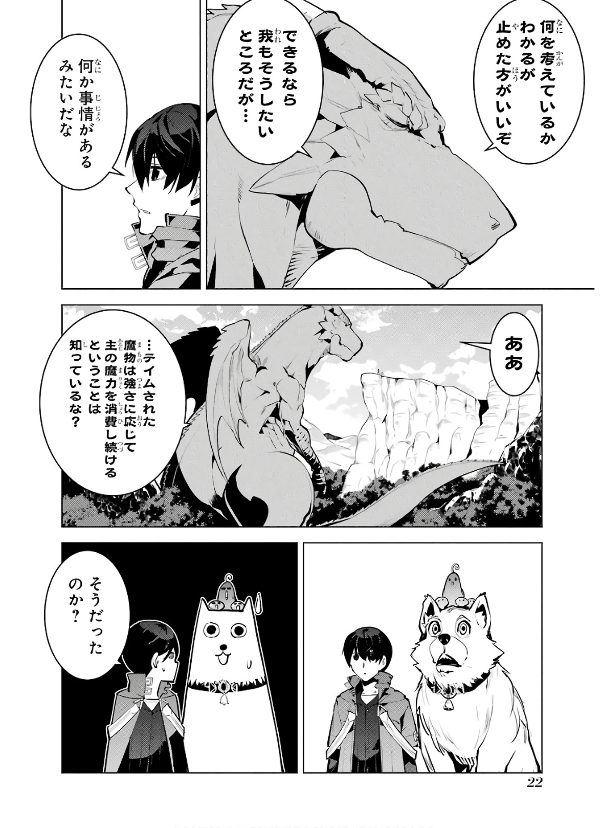 Tensei Kenja no Isekai Life: Daini no Shokugyou o Ete, Sekai Saikyou ni Narimashita Chap 25 - Next Chap 26
