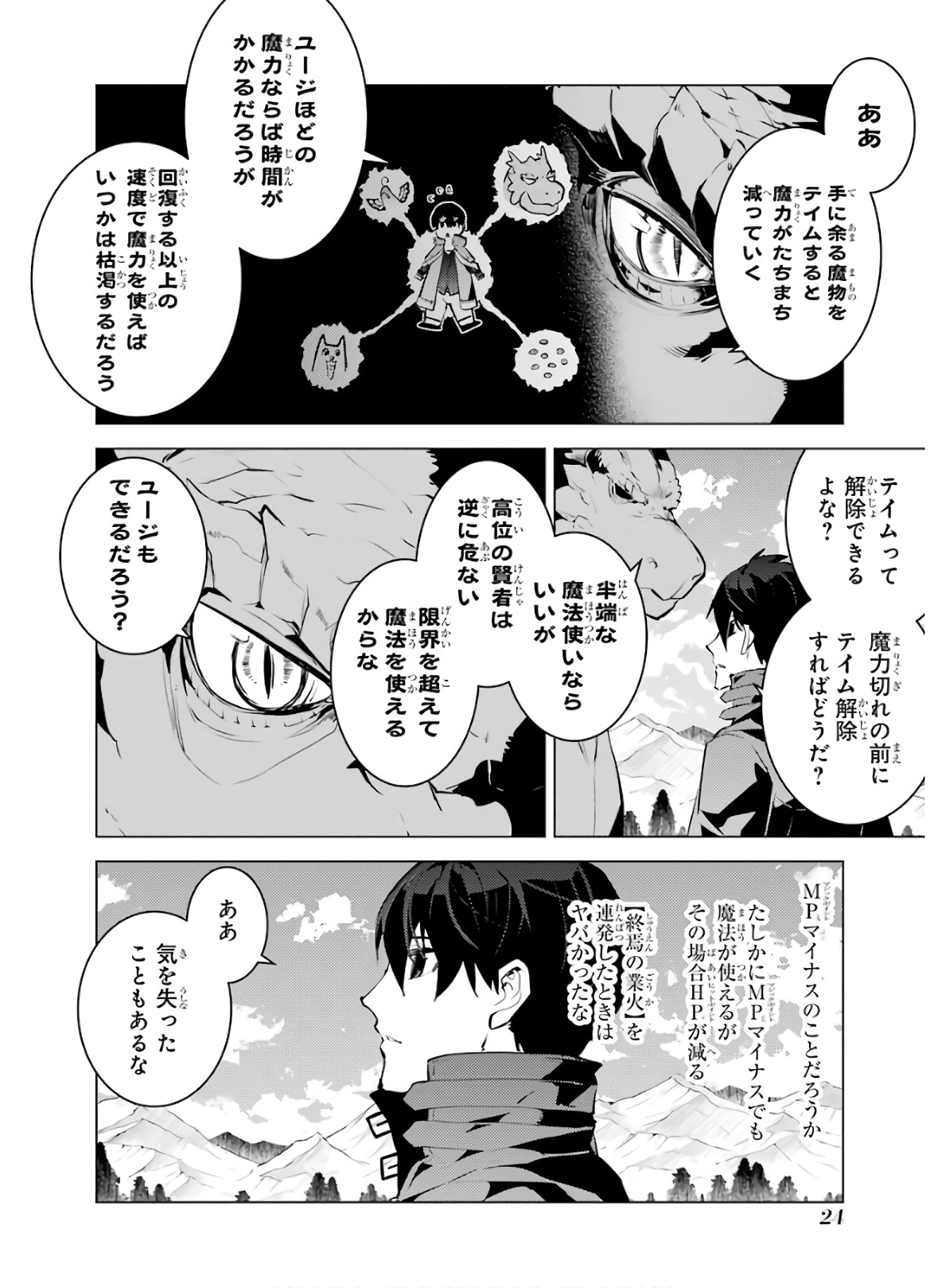 Tensei Kenja no Isekai Life: Daini no Shokugyou o Ete, Sekai Saikyou ni Narimashita Chap 25 - Next Chap 26