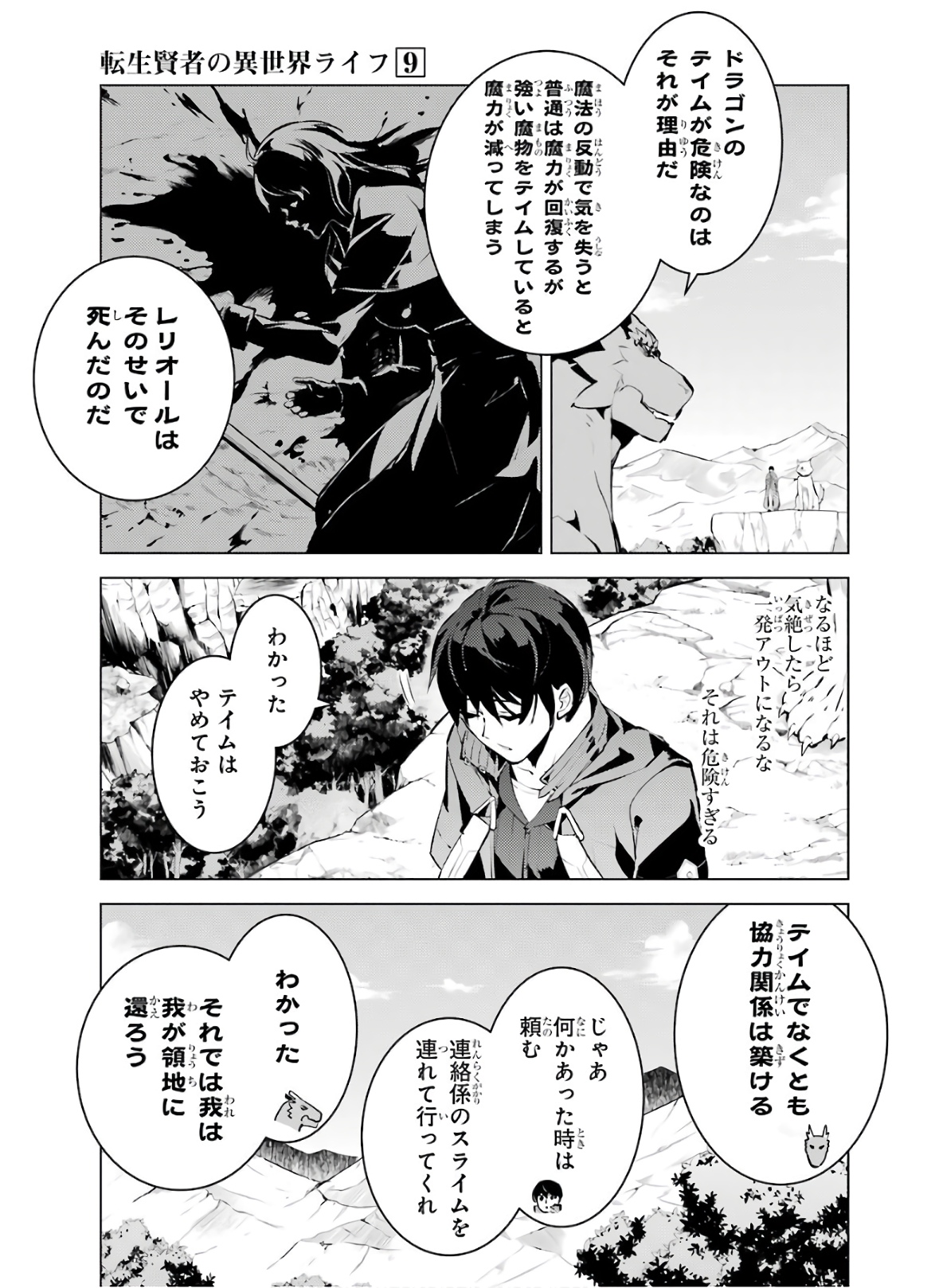 Tensei Kenja no Isekai Life: Daini no Shokugyou o Ete, Sekai Saikyou ni Narimashita Chap 25 - Next Chap 26