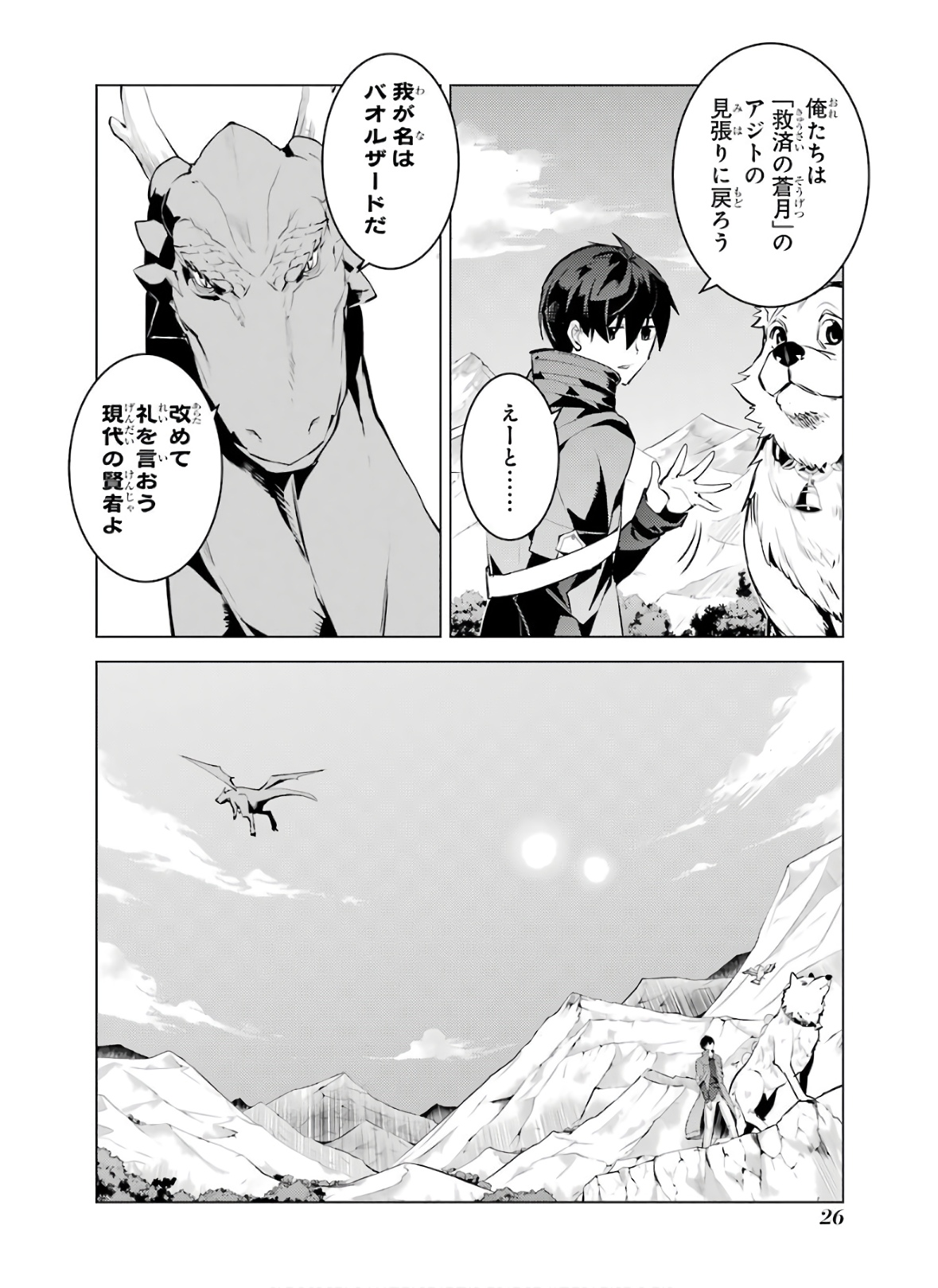 Tensei Kenja no Isekai Life: Daini no Shokugyou o Ete, Sekai Saikyou ni Narimashita Chap 25 - Next Chap 26