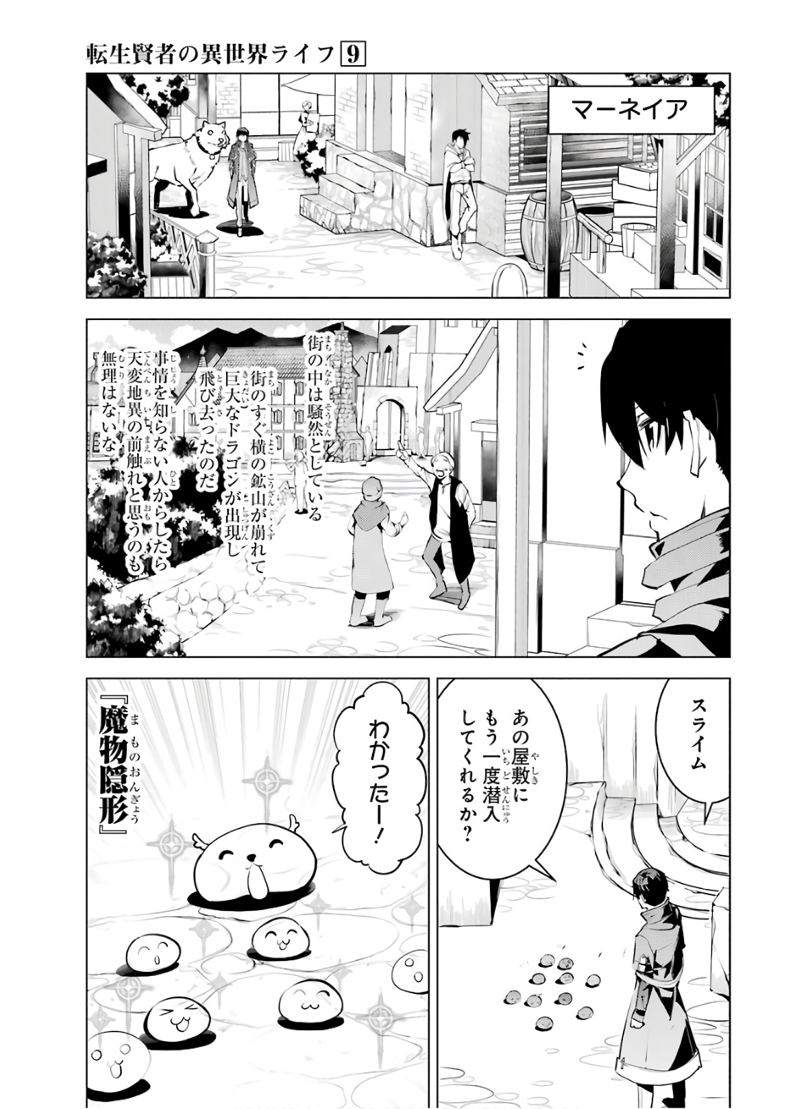 Tensei Kenja no Isekai Life: Daini no Shokugyou o Ete, Sekai Saikyou ni Narimashita Chap 25 - Next Chap 26