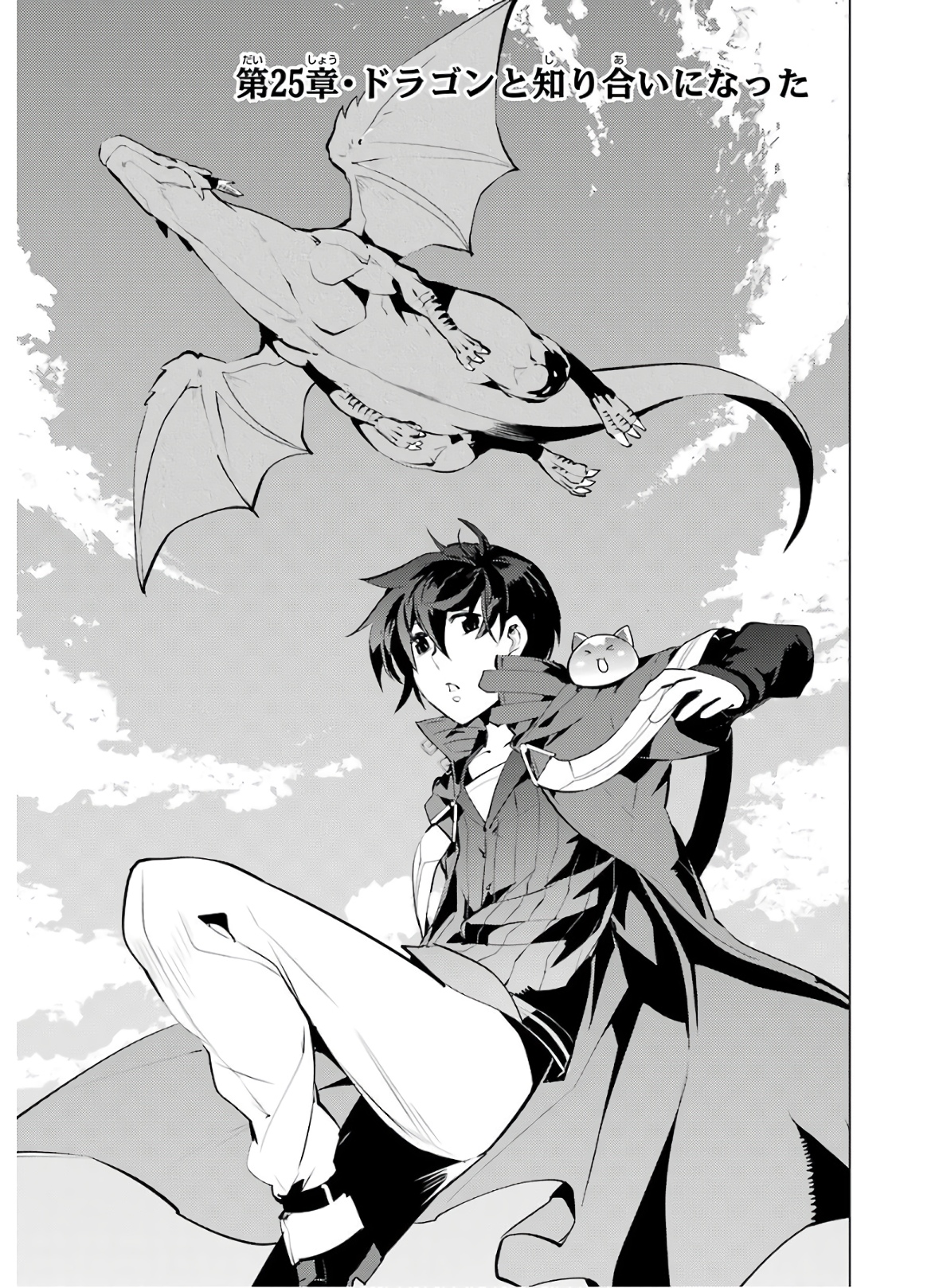 Tensei Kenja no Isekai Life: Daini no Shokugyou o Ete, Sekai Saikyou ni Narimashita Chap 25 - Next Chap 26
