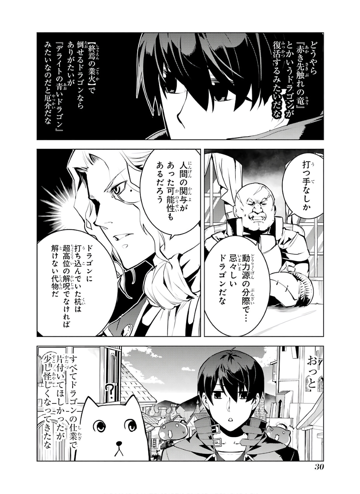 Tensei Kenja no Isekai Life: Daini no Shokugyou o Ete, Sekai Saikyou ni Narimashita Chap 25 - Next Chap 26