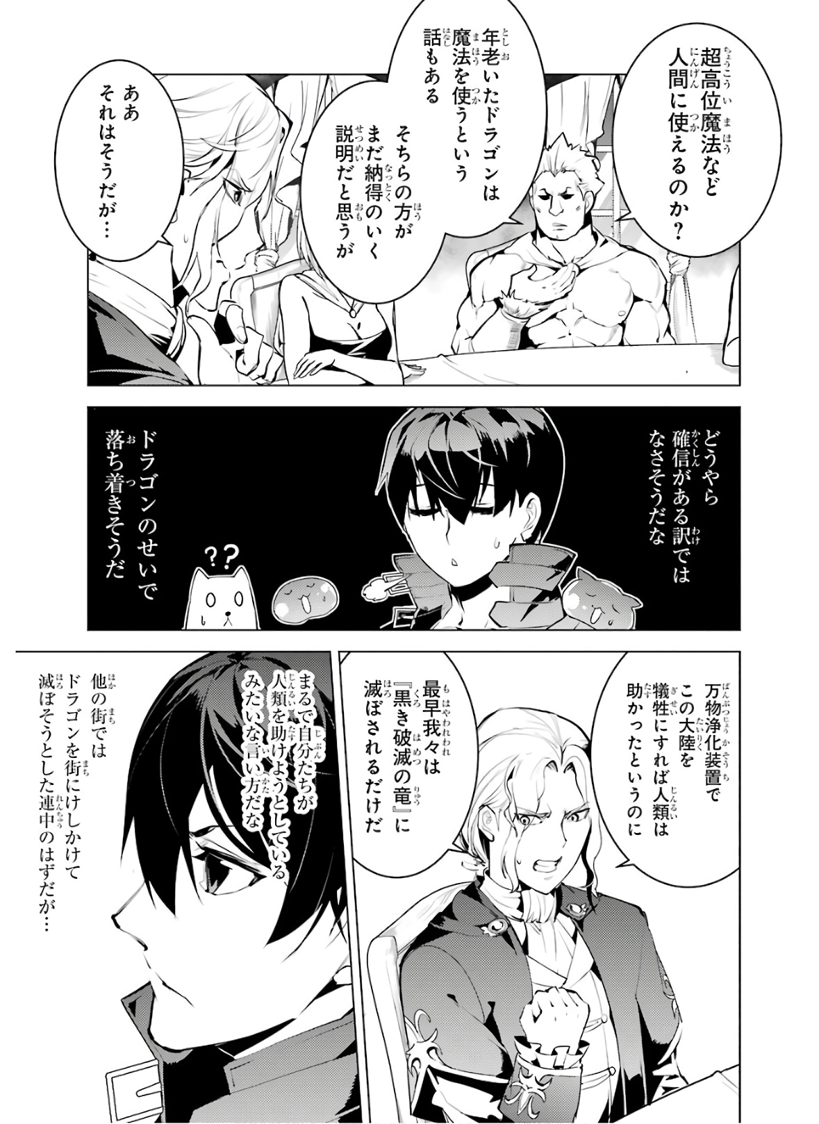 Tensei Kenja no Isekai Life: Daini no Shokugyou o Ete, Sekai Saikyou ni Narimashita Chap 25 - Next Chap 26