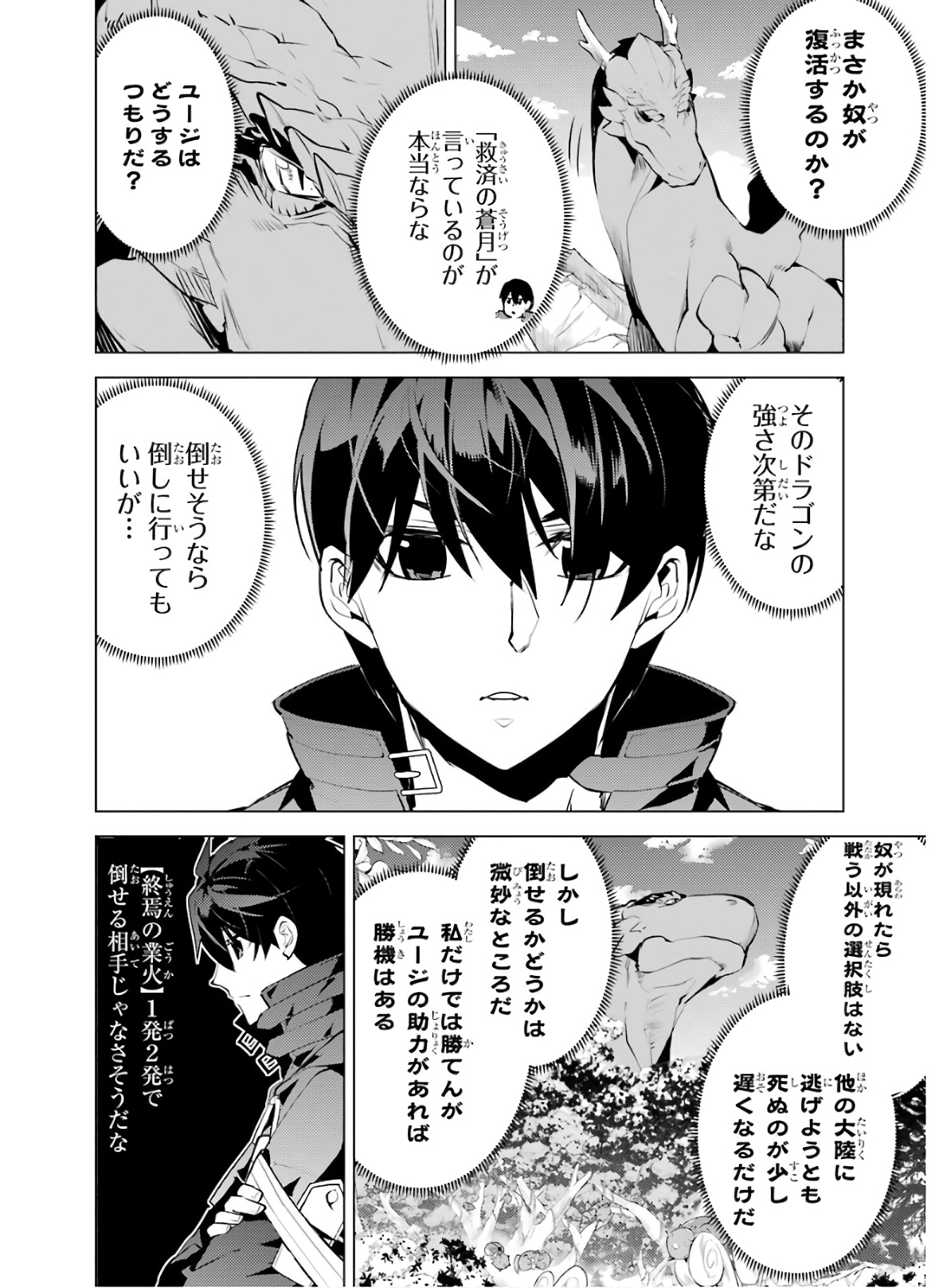 Tensei Kenja no Isekai Life: Daini no Shokugyou o Ete, Sekai Saikyou ni Narimashita Chap 25 - Next Chap 26