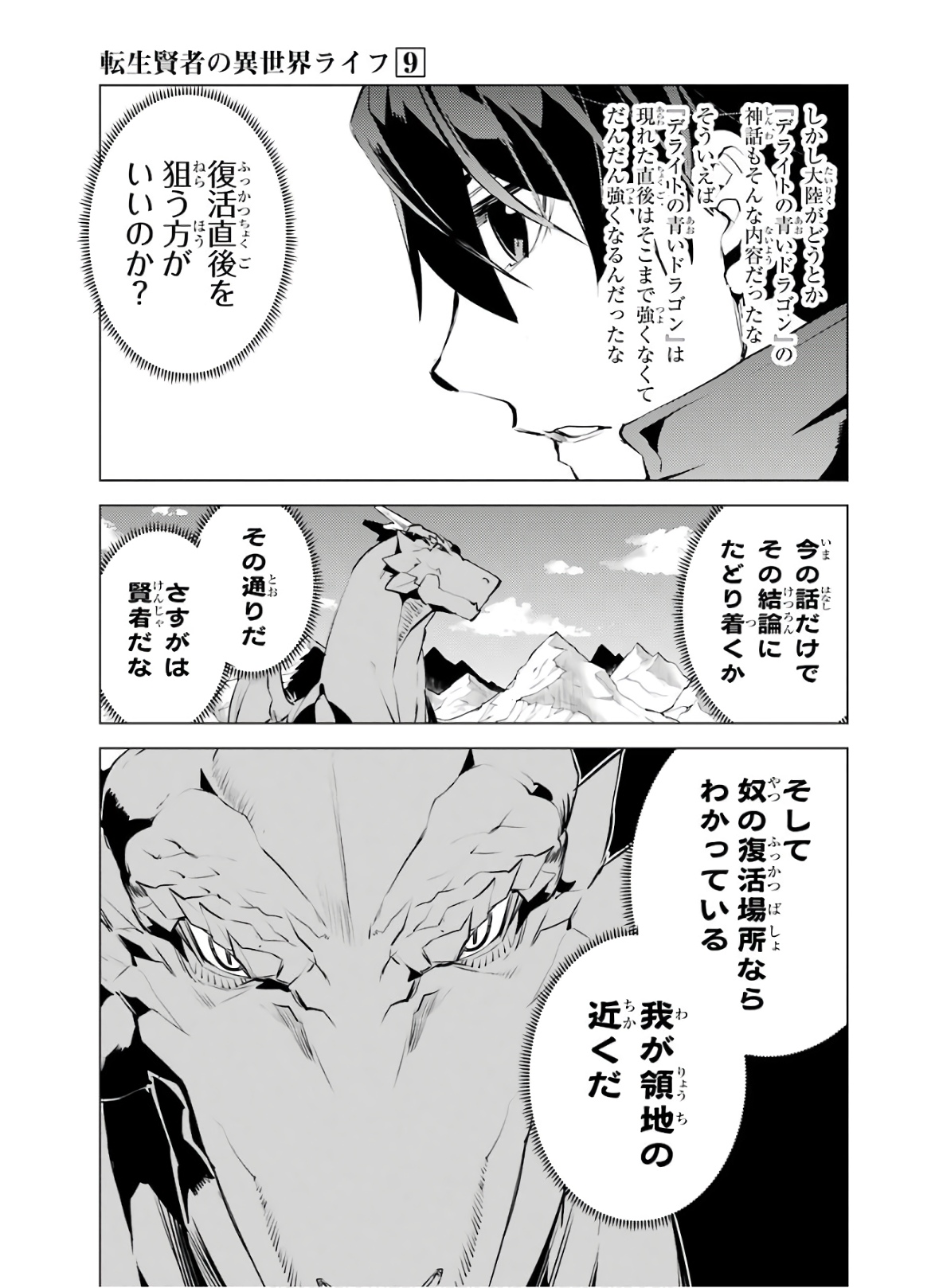 Tensei Kenja no Isekai Life: Daini no Shokugyou o Ete, Sekai Saikyou ni Narimashita Chap 25 - Next Chap 26