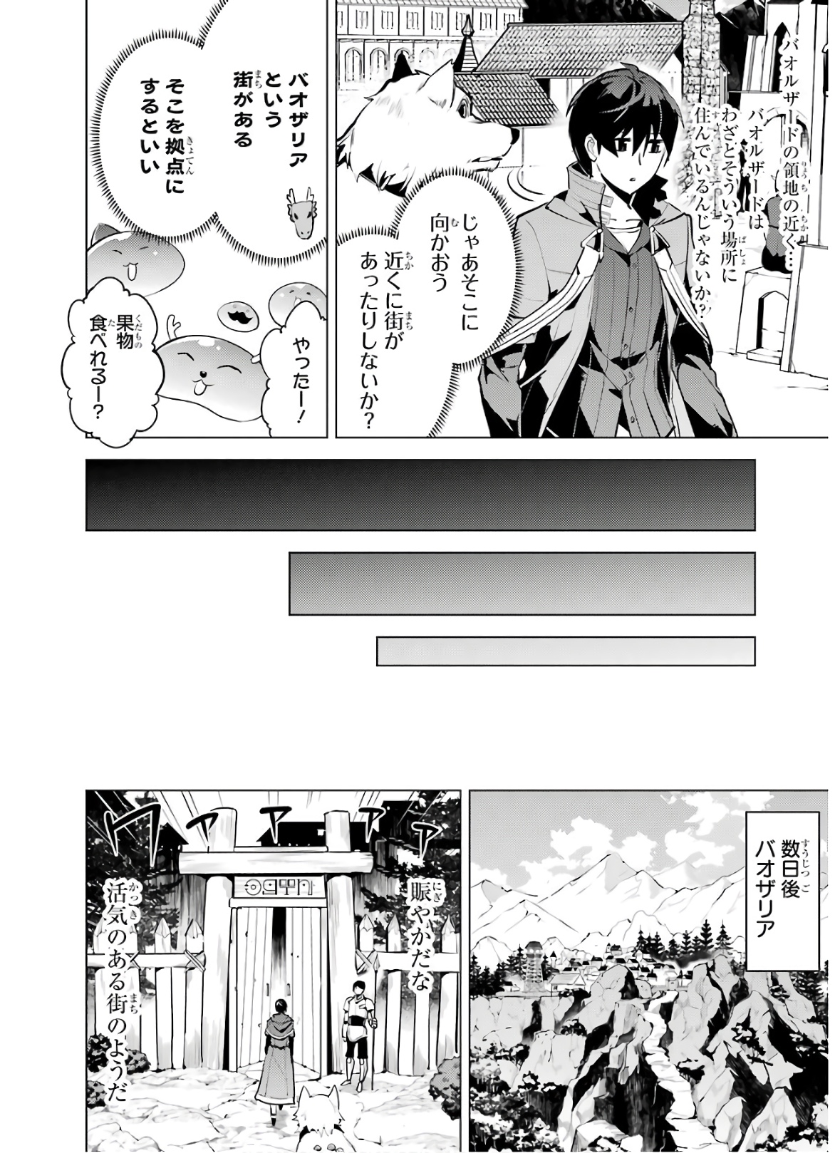 Tensei Kenja no Isekai Life: Daini no Shokugyou o Ete, Sekai Saikyou ni Narimashita Chap 25 - Next Chap 26