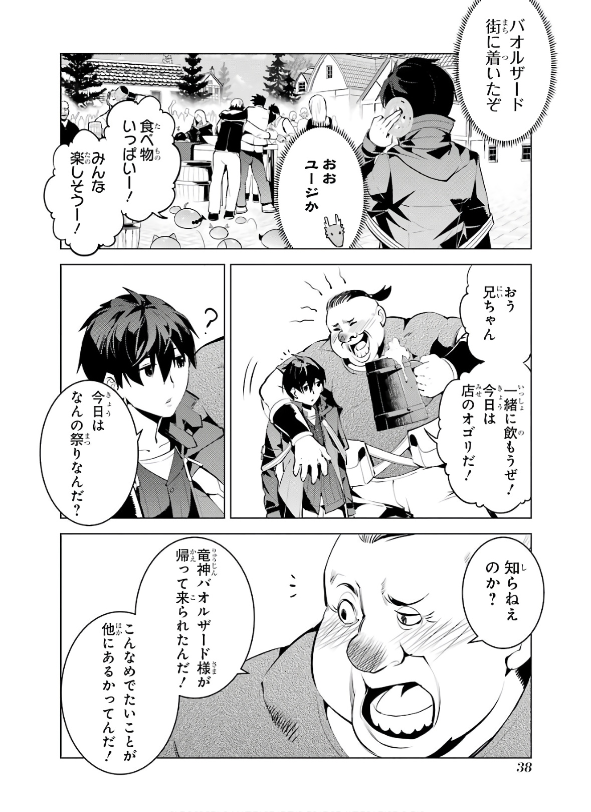Tensei Kenja no Isekai Life: Daini no Shokugyou o Ete, Sekai Saikyou ni Narimashita Chap 25 - Next Chap 26