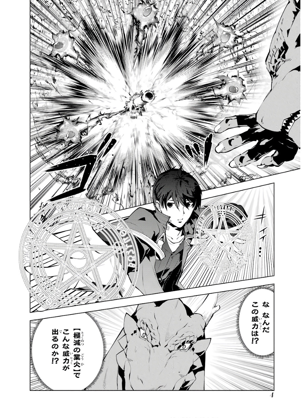 Tensei Kenja no Isekai Life: Daini no Shokugyou o Ete, Sekai Saikyou ni Narimashita Chap 25 - Next Chap 26