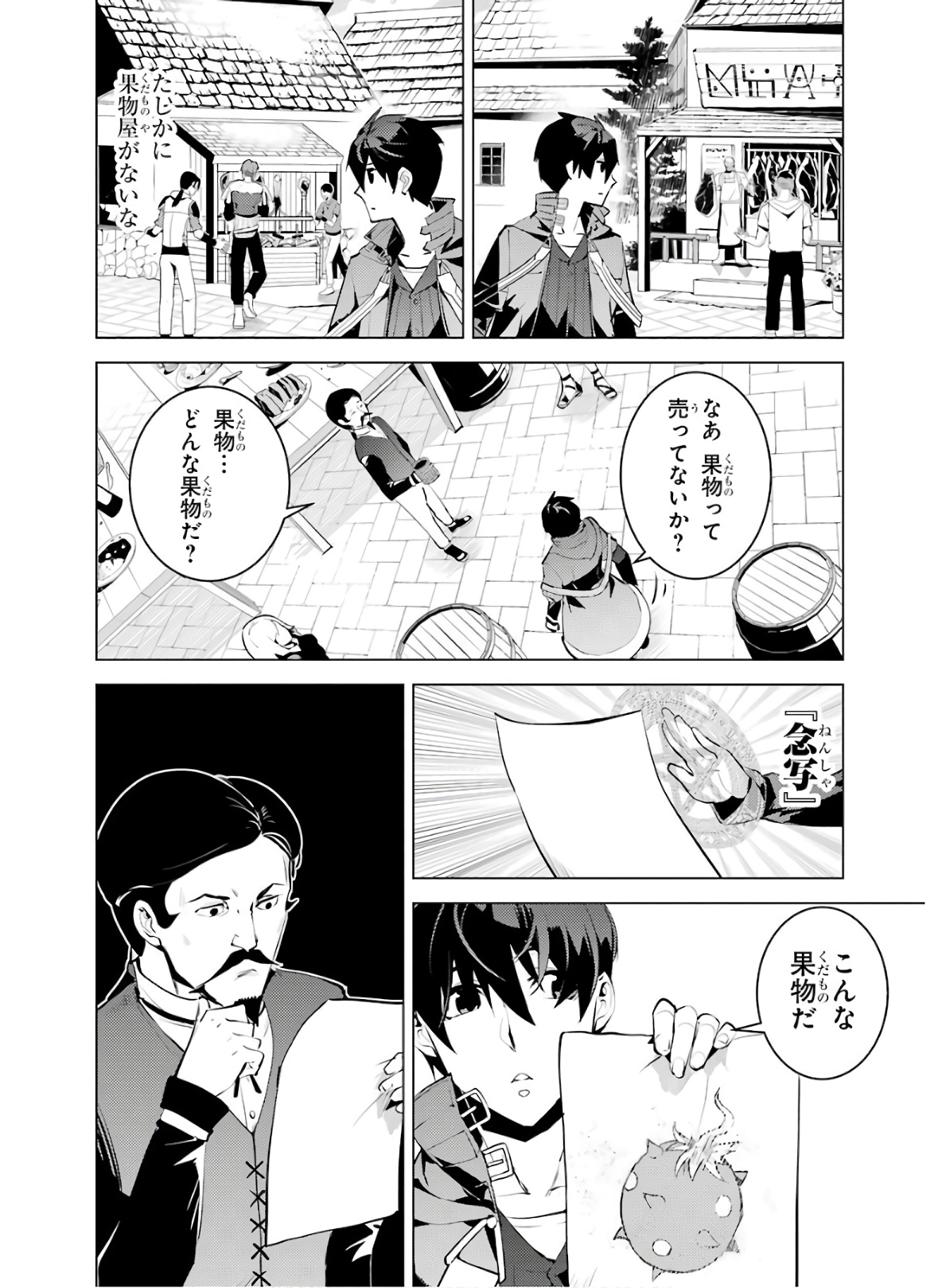 Tensei Kenja no Isekai Life: Daini no Shokugyou o Ete, Sekai Saikyou ni Narimashita Chap 25 - Next Chap 26
