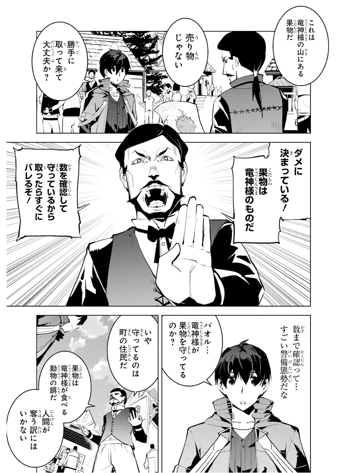 Tensei Kenja no Isekai Life: Daini no Shokugyou o Ete, Sekai Saikyou ni Narimashita Chap 25 - Next Chap 26