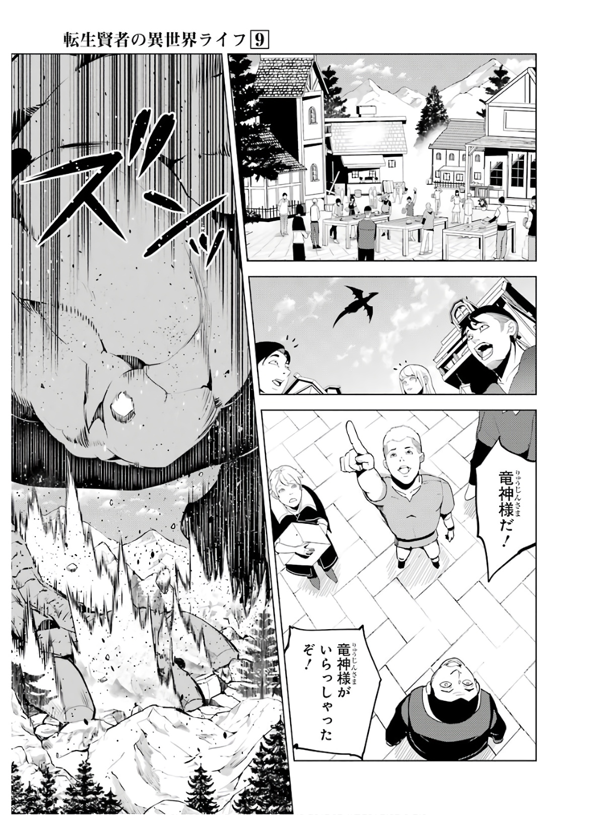 Tensei Kenja no Isekai Life: Daini no Shokugyou o Ete, Sekai Saikyou ni Narimashita Chap 25 - Next Chap 26