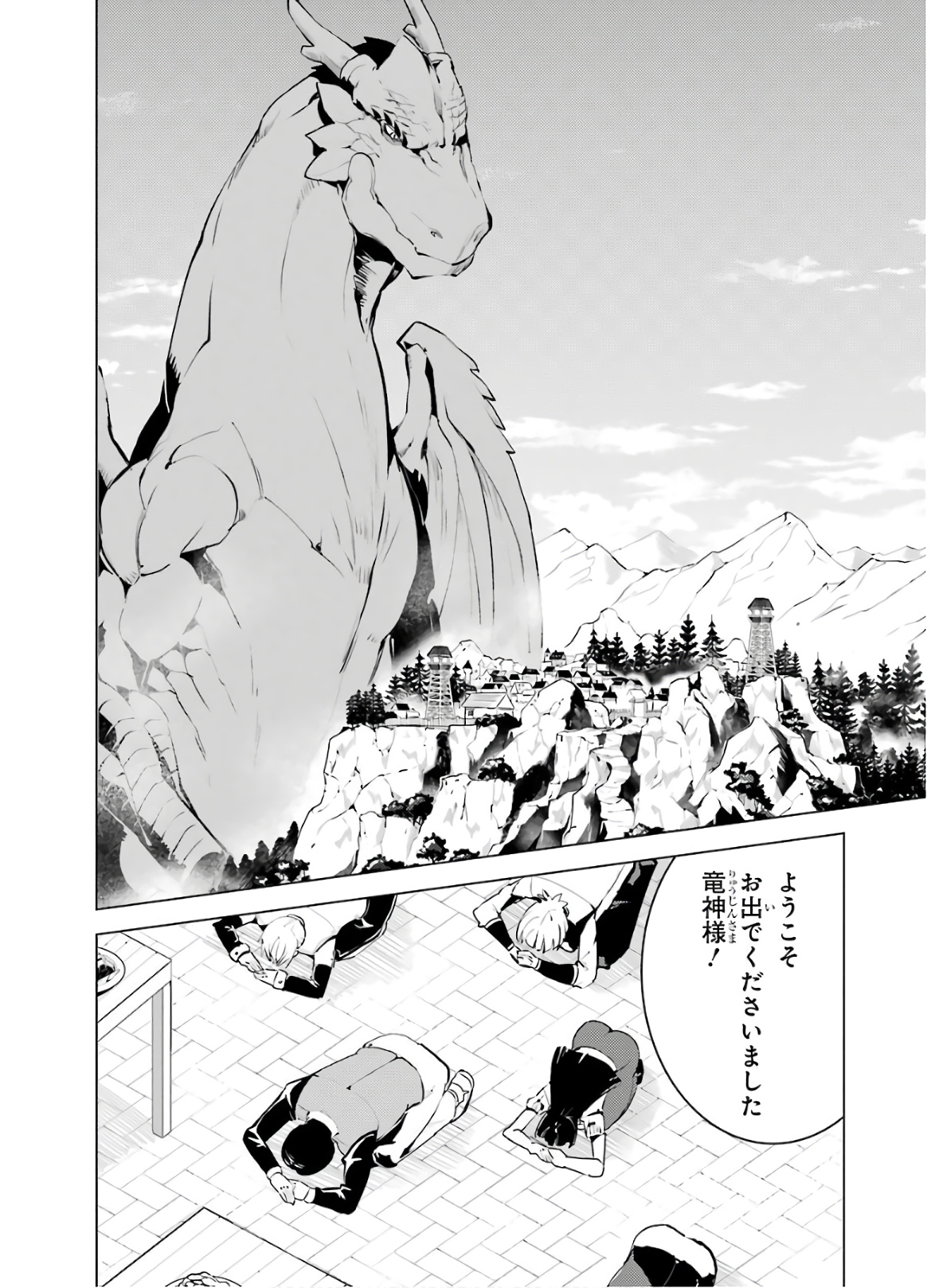 Tensei Kenja no Isekai Life: Daini no Shokugyou o Ete, Sekai Saikyou ni Narimashita Chap 25 - Next Chap 26