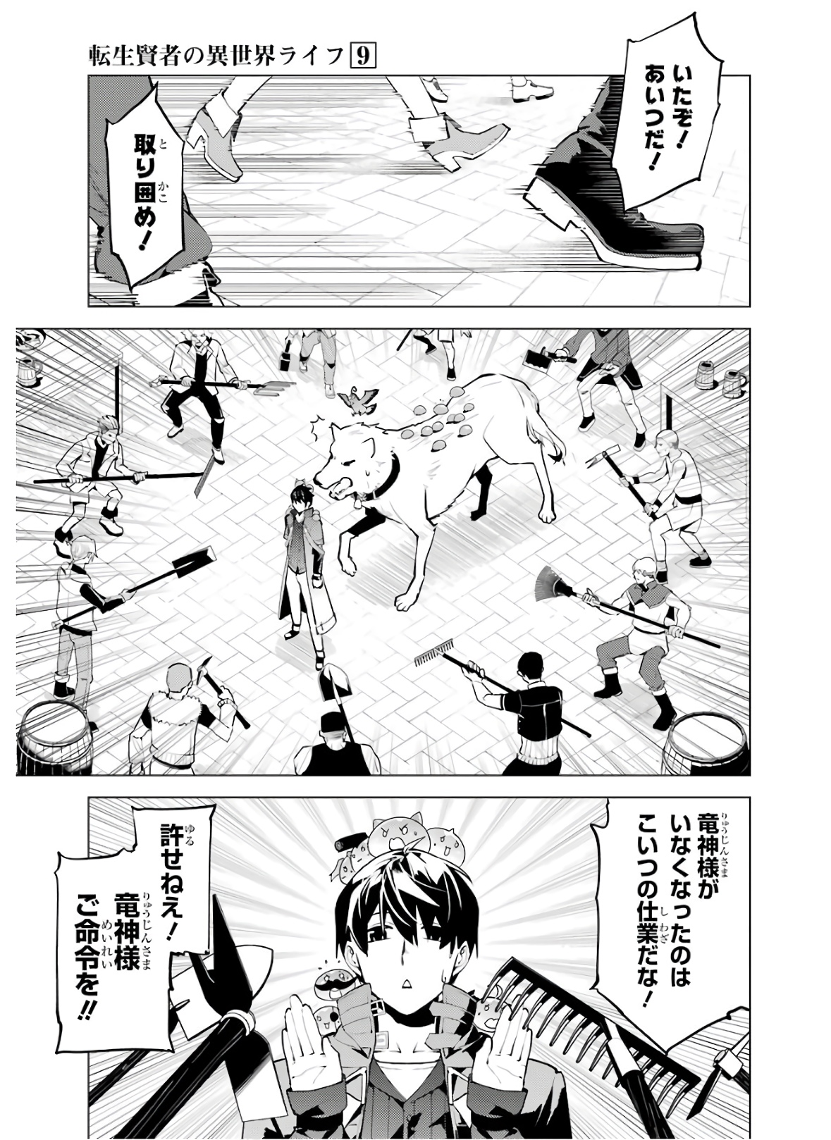 Tensei Kenja no Isekai Life: Daini no Shokugyou o Ete, Sekai Saikyou ni Narimashita Chap 25 - Next Chap 26