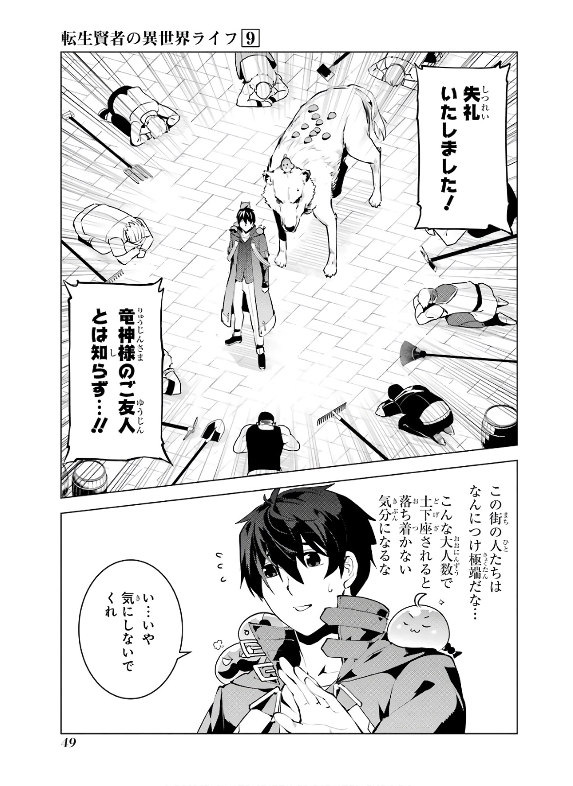 Tensei Kenja no Isekai Life: Daini no Shokugyou o Ete, Sekai Saikyou ni Narimashita Chap 25 - Next Chap 26