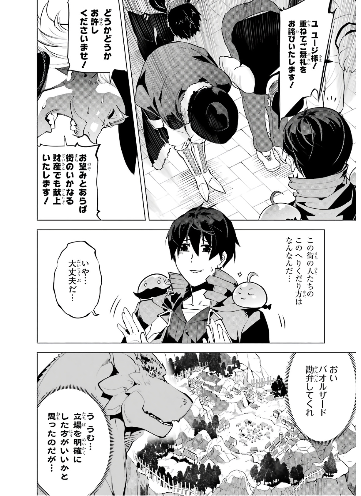 Tensei Kenja no Isekai Life: Daini no Shokugyou o Ete, Sekai Saikyou ni Narimashita Chap 25 - Next Chap 26