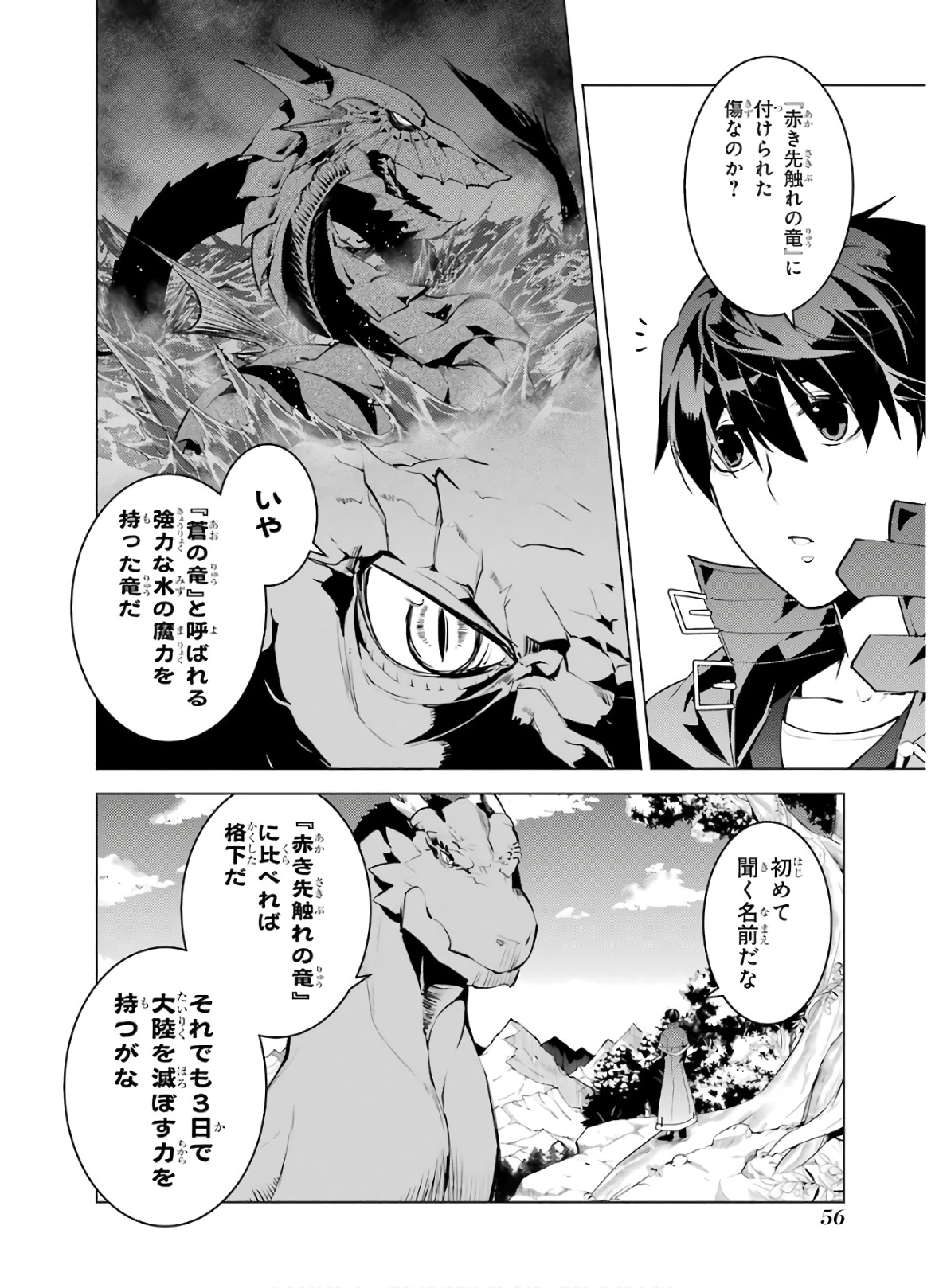 Tensei Kenja no Isekai Life: Daini no Shokugyou o Ete, Sekai Saikyou ni Narimashita Chap 25 - Next Chap 26