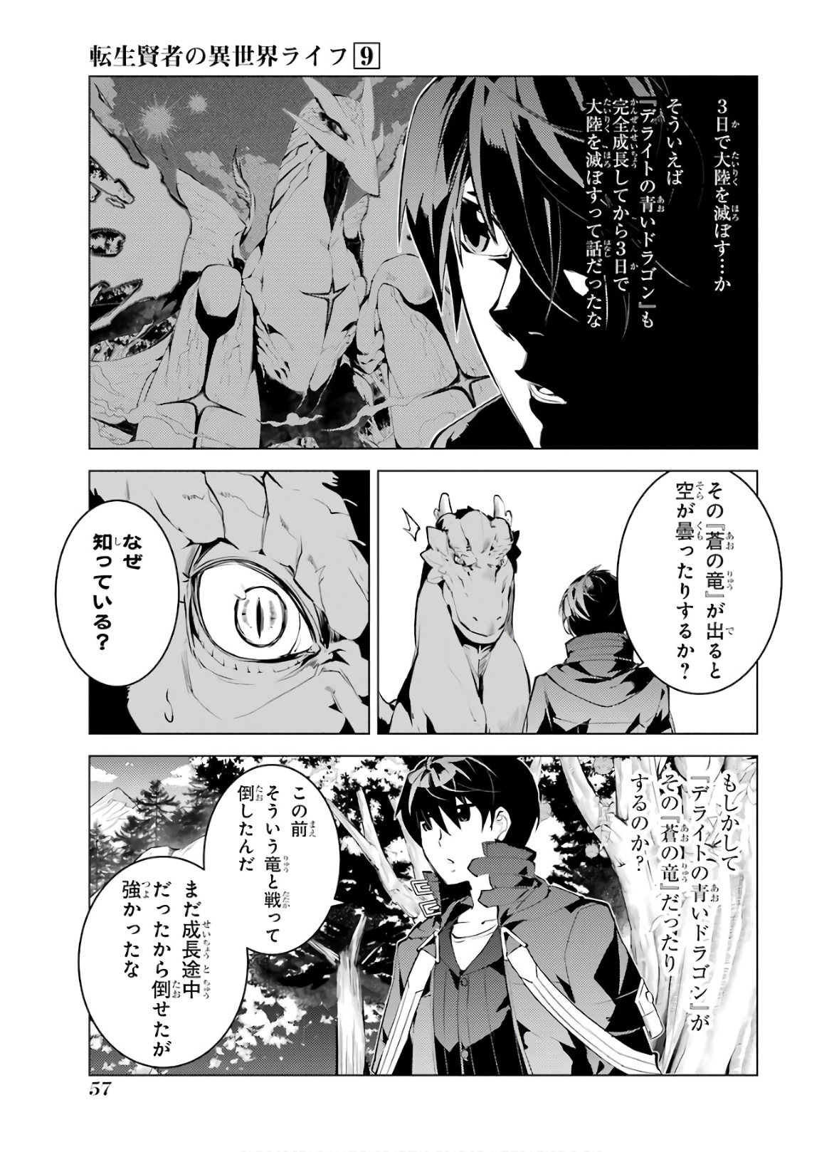 Tensei Kenja no Isekai Life: Daini no Shokugyou o Ete, Sekai Saikyou ni Narimashita Chap 25 - Next Chap 26