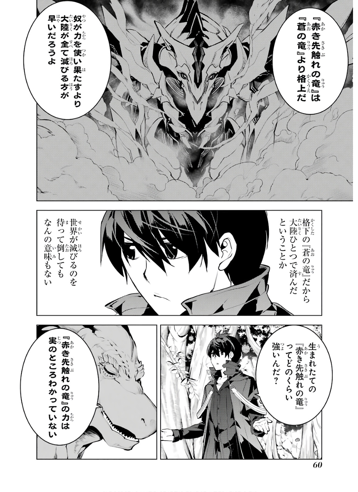 Tensei Kenja no Isekai Life: Daini no Shokugyou o Ete, Sekai Saikyou ni Narimashita Chap 25 - Next Chap 26