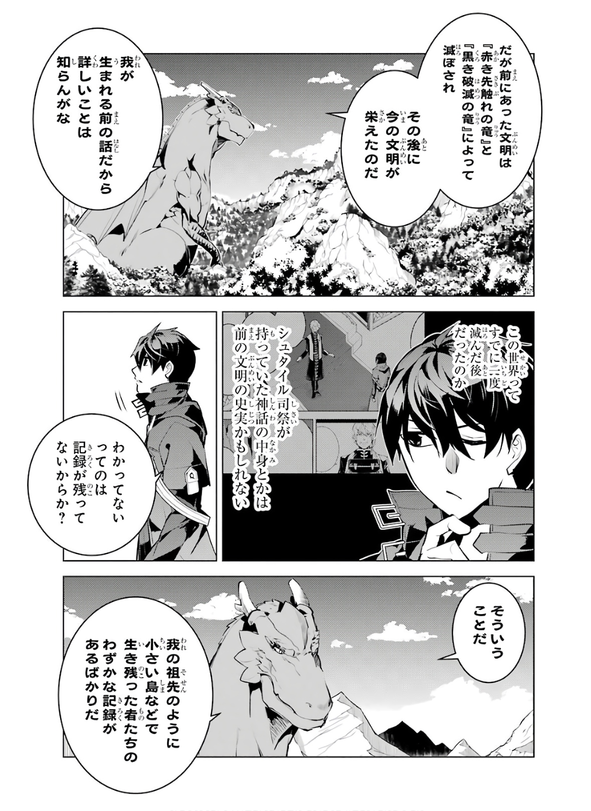 Tensei Kenja no Isekai Life: Daini no Shokugyou o Ete, Sekai Saikyou ni Narimashita Chap 25 - Next Chap 26