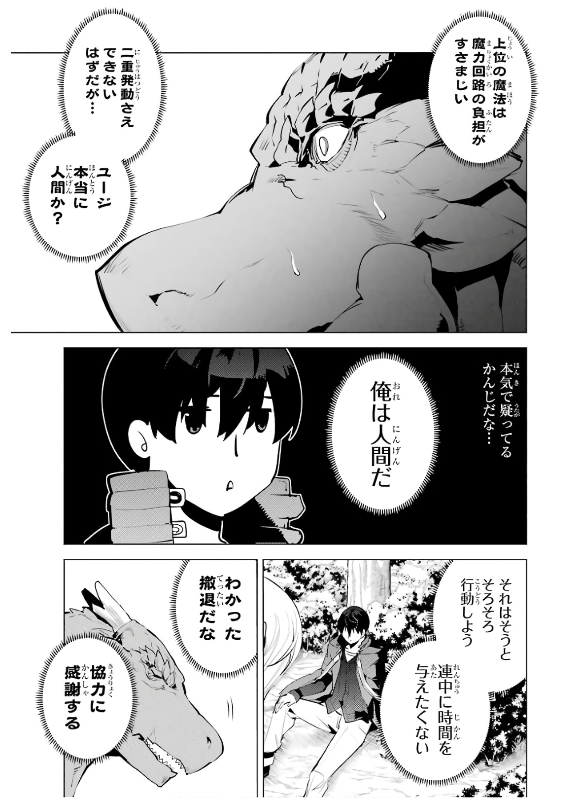 Tensei Kenja no Isekai Life: Daini no Shokugyou o Ete, Sekai Saikyou ni Narimashita Chap 25 - Next Chap 26