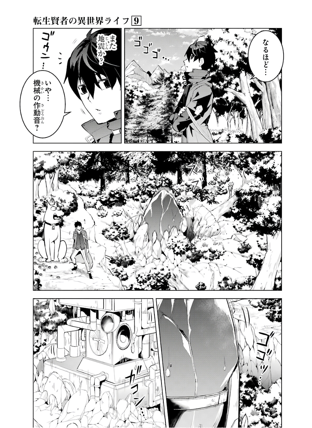 Tensei Kenja no Isekai Life: Daini no Shokugyou o Ete, Sekai Saikyou ni Narimashita Chap 26 - Next Chap 27