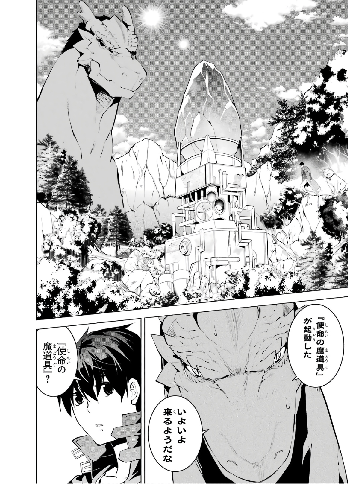 Tensei Kenja no Isekai Life: Daini no Shokugyou o Ete, Sekai Saikyou ni Narimashita Chap 26 - Next Chap 27