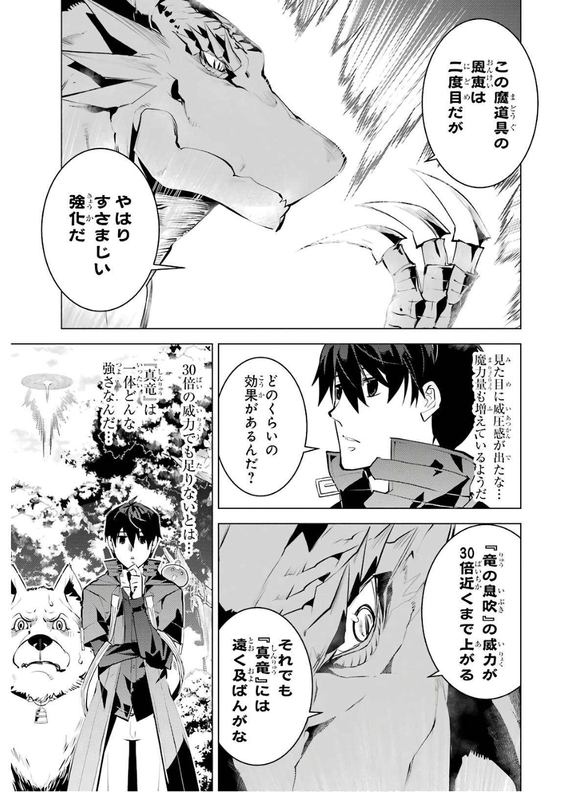 Tensei Kenja no Isekai Life: Daini no Shokugyou o Ete, Sekai Saikyou ni Narimashita Chap 26 - Next Chap 27