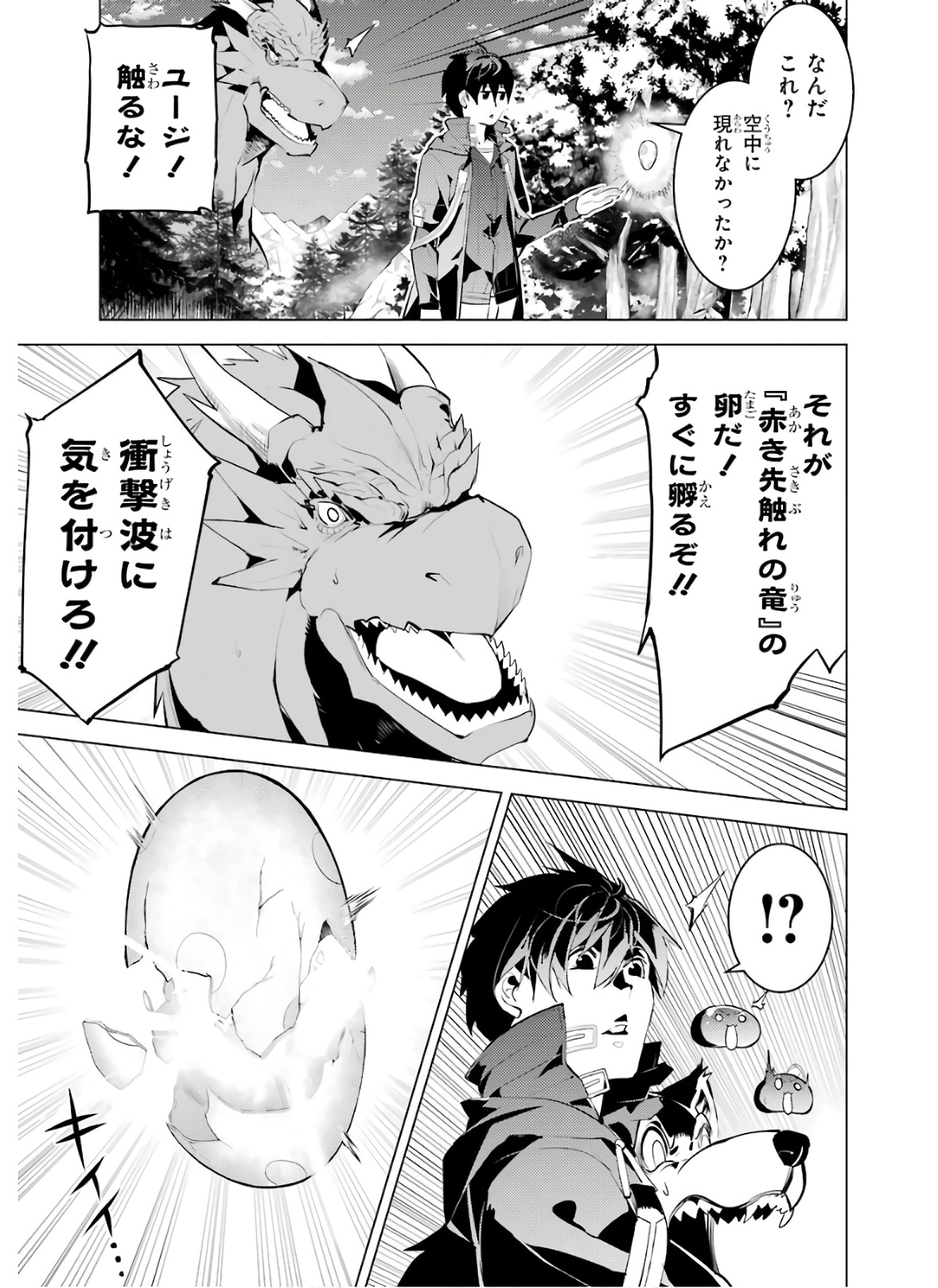 Tensei Kenja no Isekai Life: Daini no Shokugyou o Ete, Sekai Saikyou ni Narimashita Chap 26 - Next Chap 27
