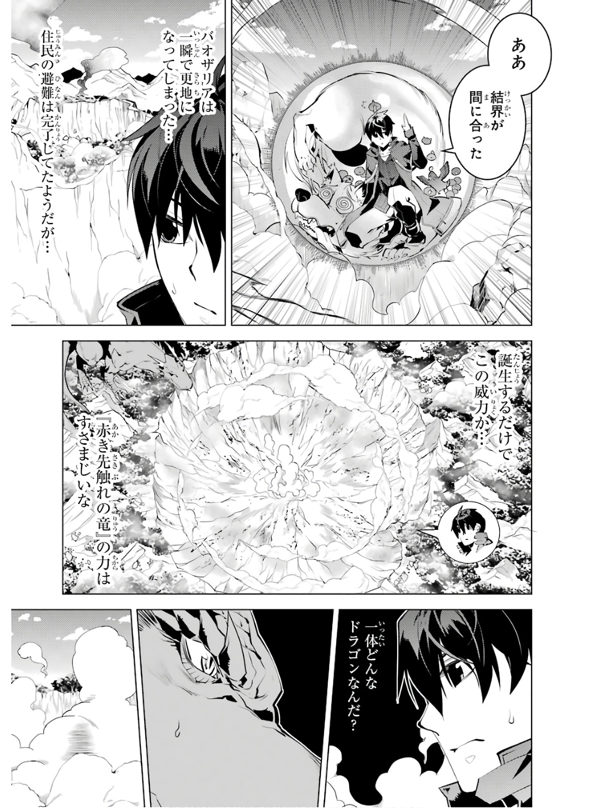 Tensei Kenja no Isekai Life: Daini no Shokugyou o Ete, Sekai Saikyou ni Narimashita Chap 26 - Next Chap 27