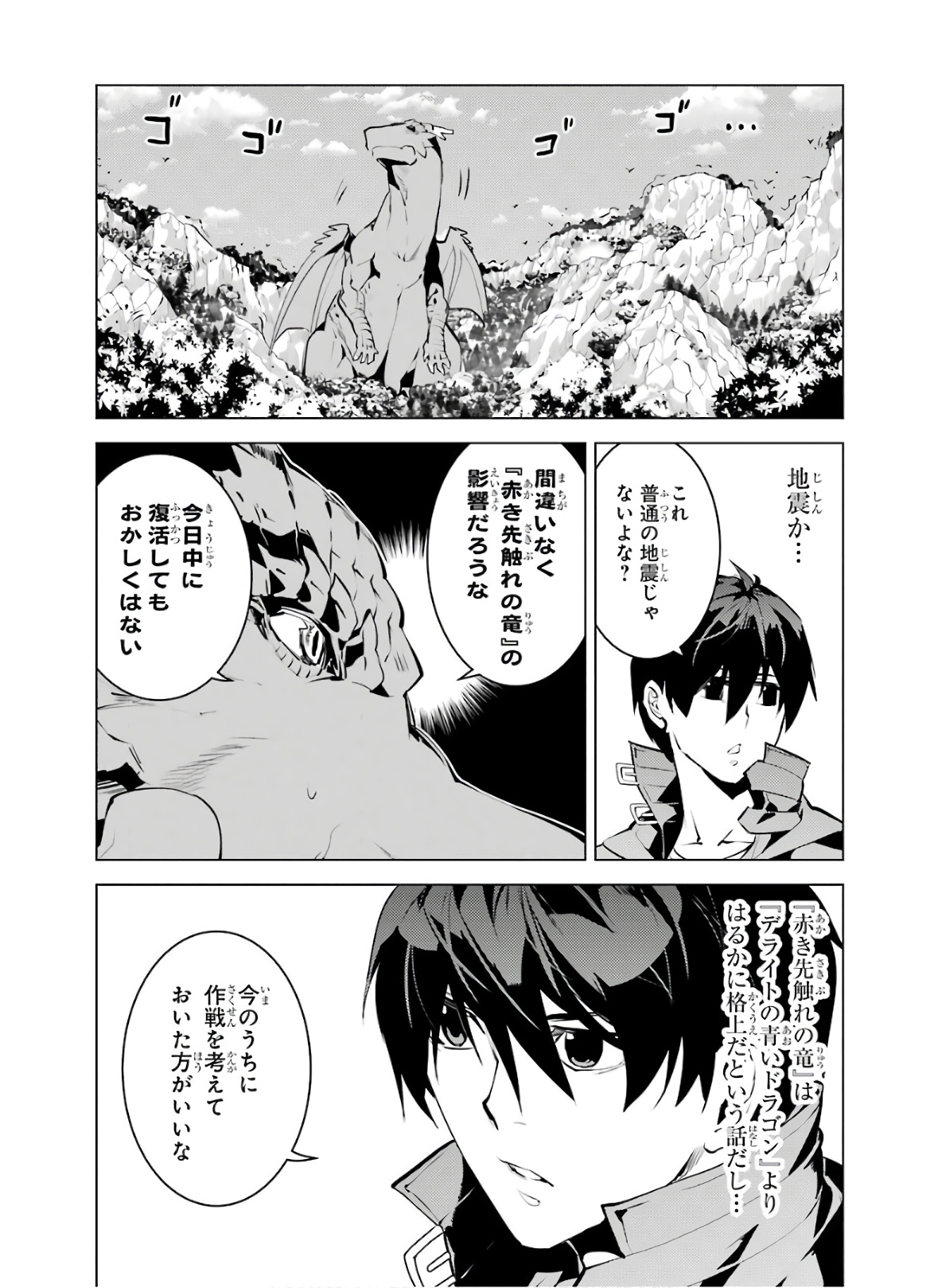 Tensei Kenja no Isekai Life: Daini no Shokugyou o Ete, Sekai Saikyou ni Narimashita Chap 26 - Next Chap 27