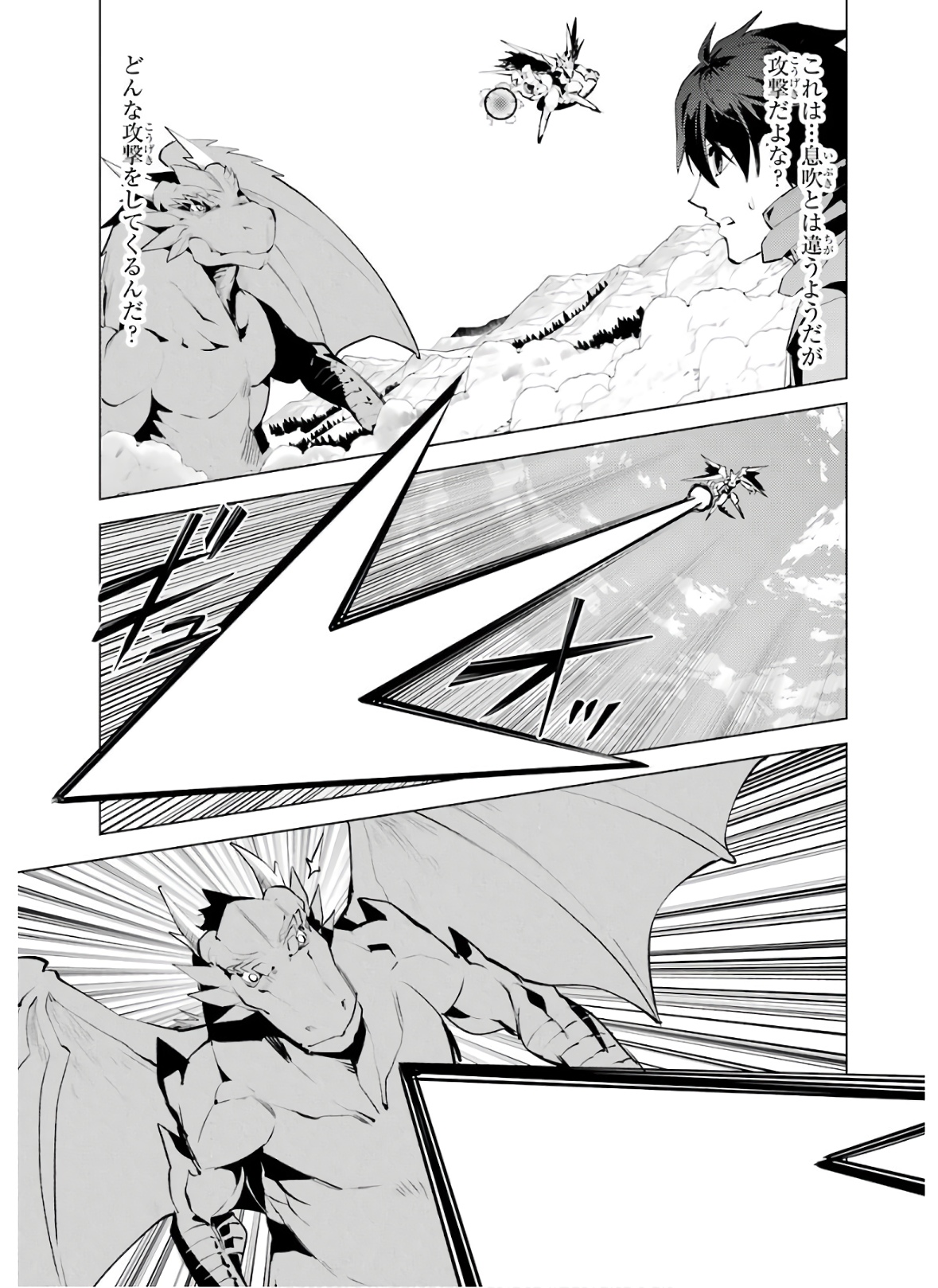 Tensei Kenja no Isekai Life: Daini no Shokugyou o Ete, Sekai Saikyou ni Narimashita Chap 26 - Next Chap 27