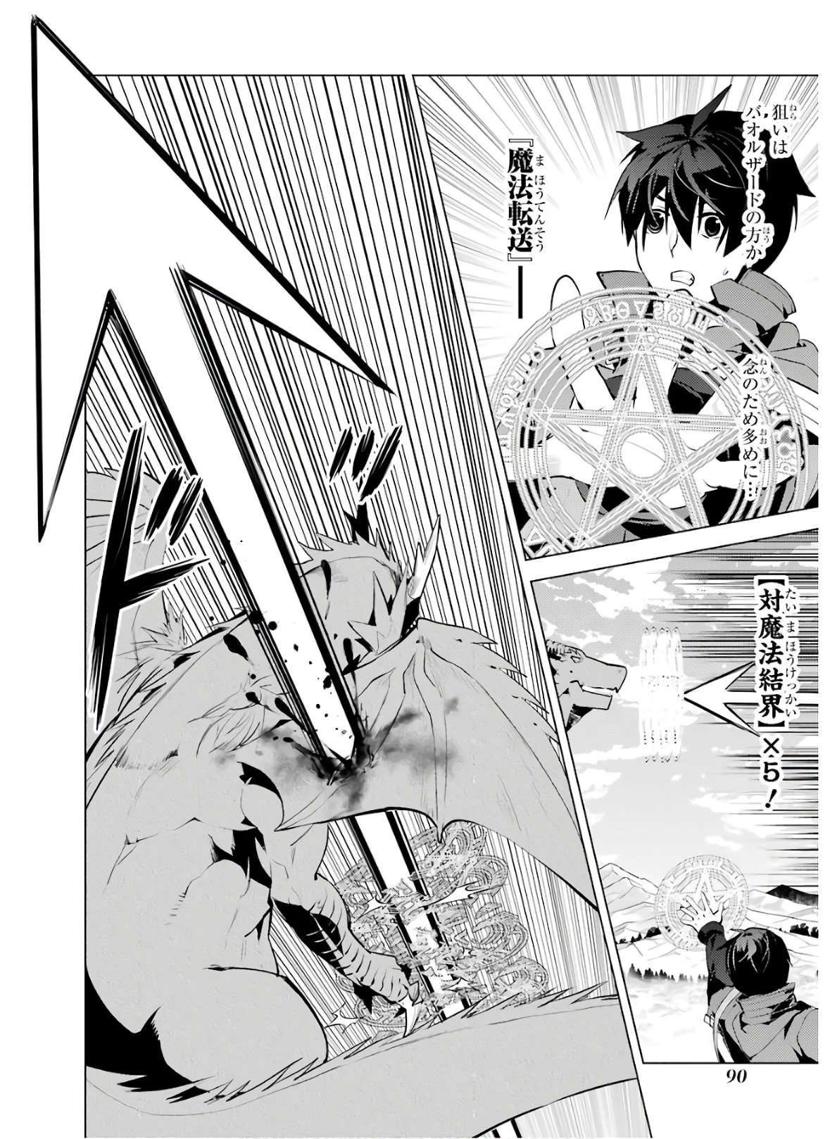 Tensei Kenja no Isekai Life: Daini no Shokugyou o Ete, Sekai Saikyou ni Narimashita Chap 26 - Next Chap 27