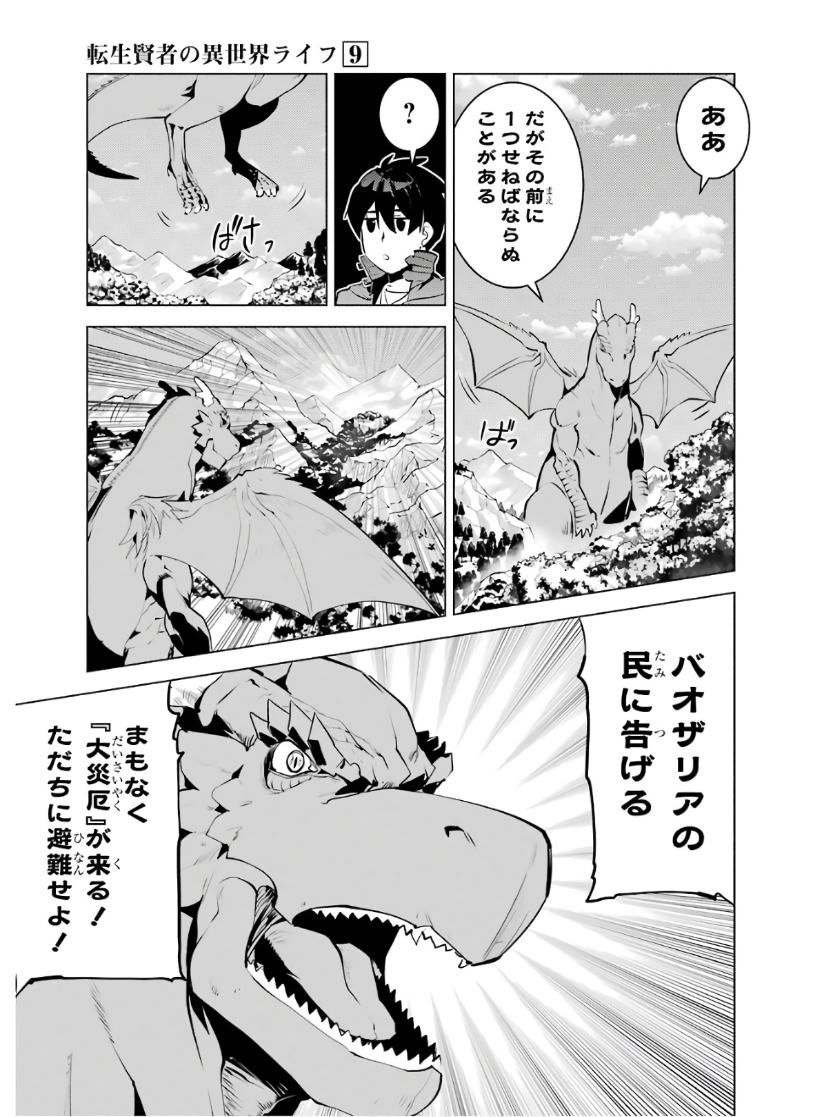 Tensei Kenja no Isekai Life: Daini no Shokugyou o Ete, Sekai Saikyou ni Narimashita Chap 26 - Next Chap 27