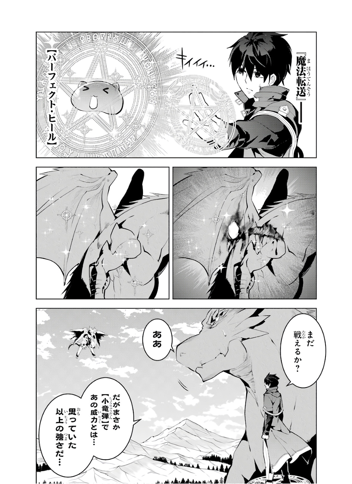 Tensei Kenja no Isekai Life: Daini no Shokugyou o Ete, Sekai Saikyou ni Narimashita Chap 26 - Next Chap 27