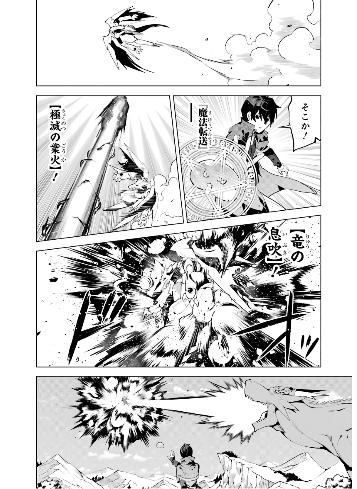 Tensei Kenja no Isekai Life: Daini no Shokugyou o Ete, Sekai Saikyou ni Narimashita Chap 26 - Next Chap 27