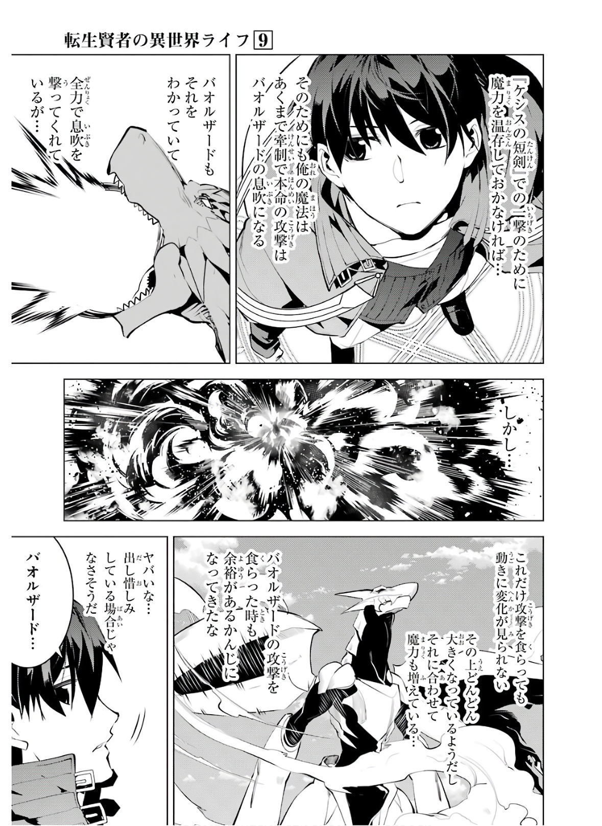 Tensei Kenja no Isekai Life: Daini no Shokugyou o Ete, Sekai Saikyou ni Narimashita Chap 26 - Next Chap 27
