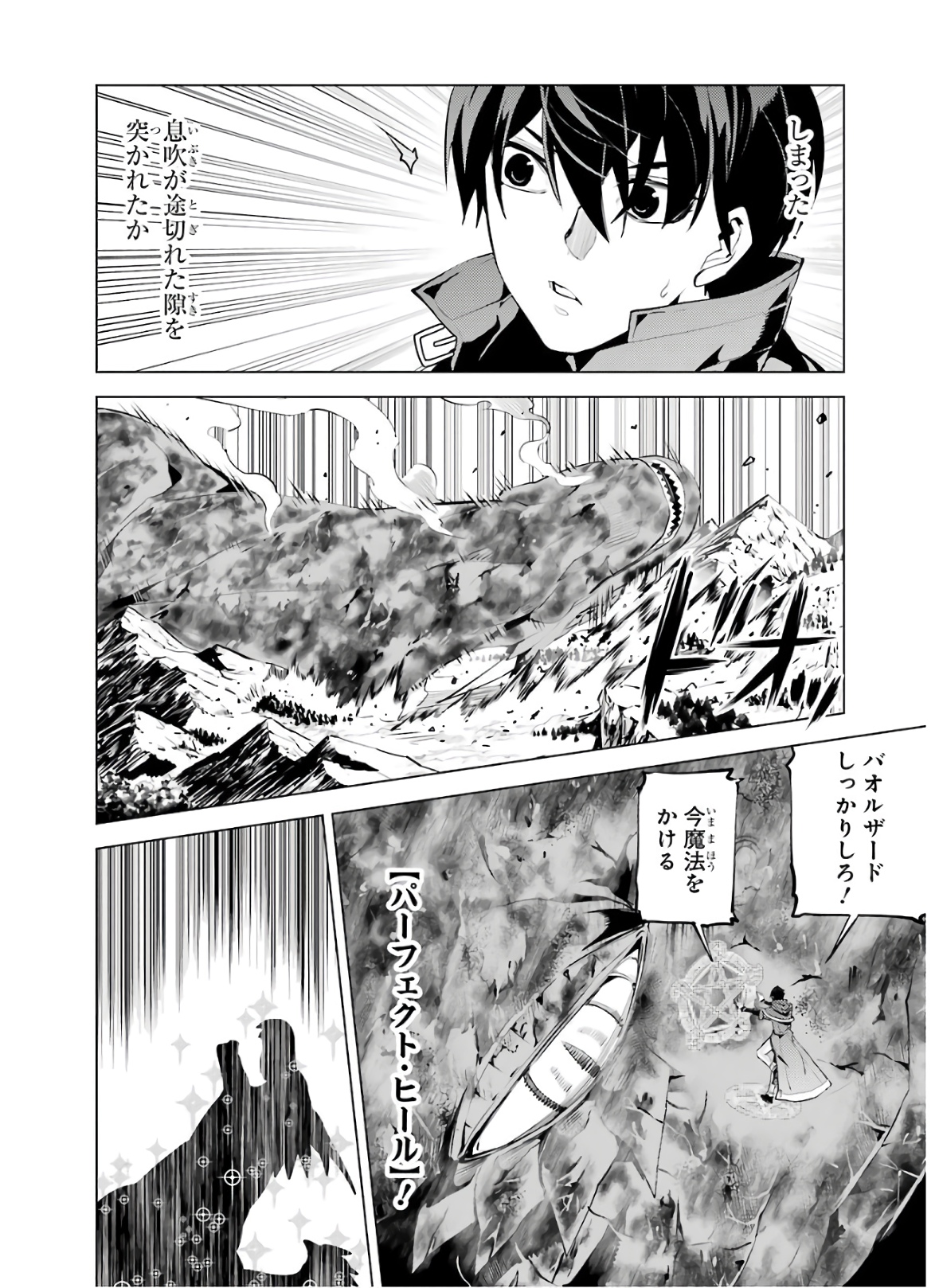 Tensei Kenja no Isekai Life: Daini no Shokugyou o Ete, Sekai Saikyou ni Narimashita Chap 26 - Next Chap 27