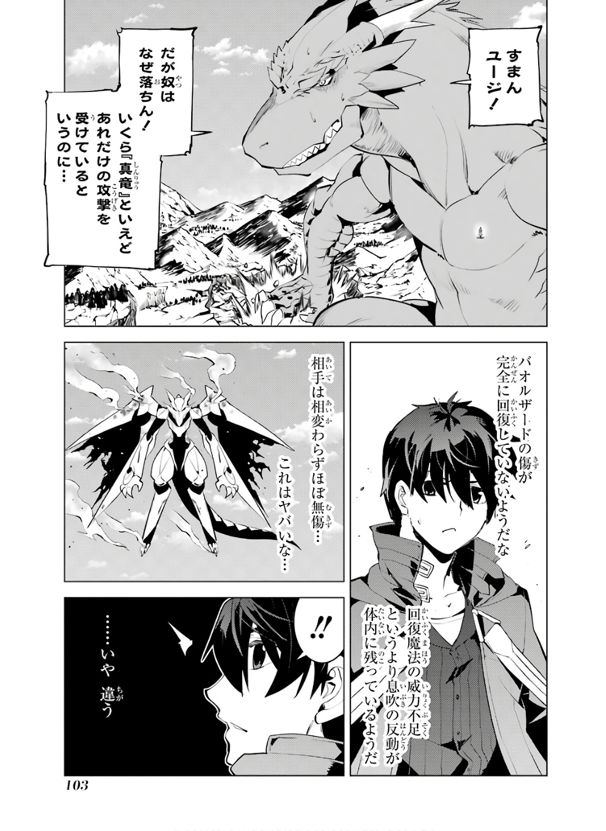 Tensei Kenja no Isekai Life: Daini no Shokugyou o Ete, Sekai Saikyou ni Narimashita Chap 26 - Next Chap 27