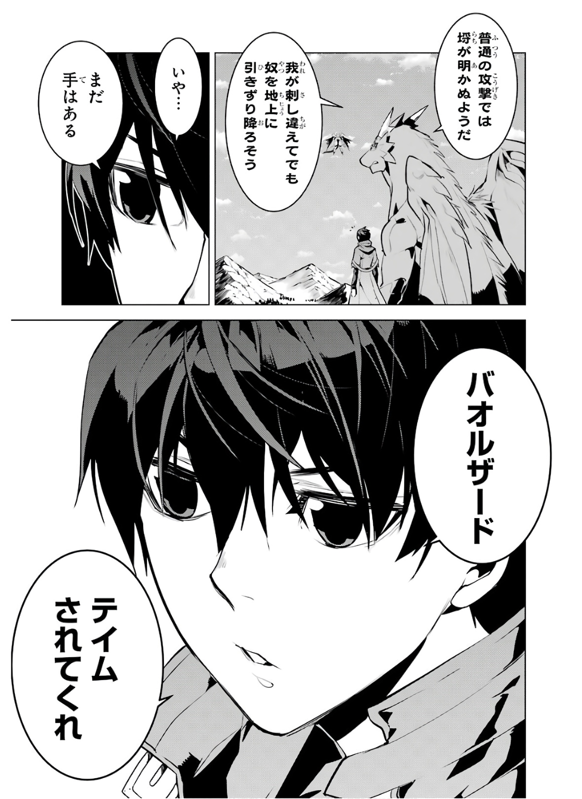 Tensei Kenja no Isekai Life: Daini no Shokugyou o Ete, Sekai Saikyou ni Narimashita Chap 26 - Next Chap 27