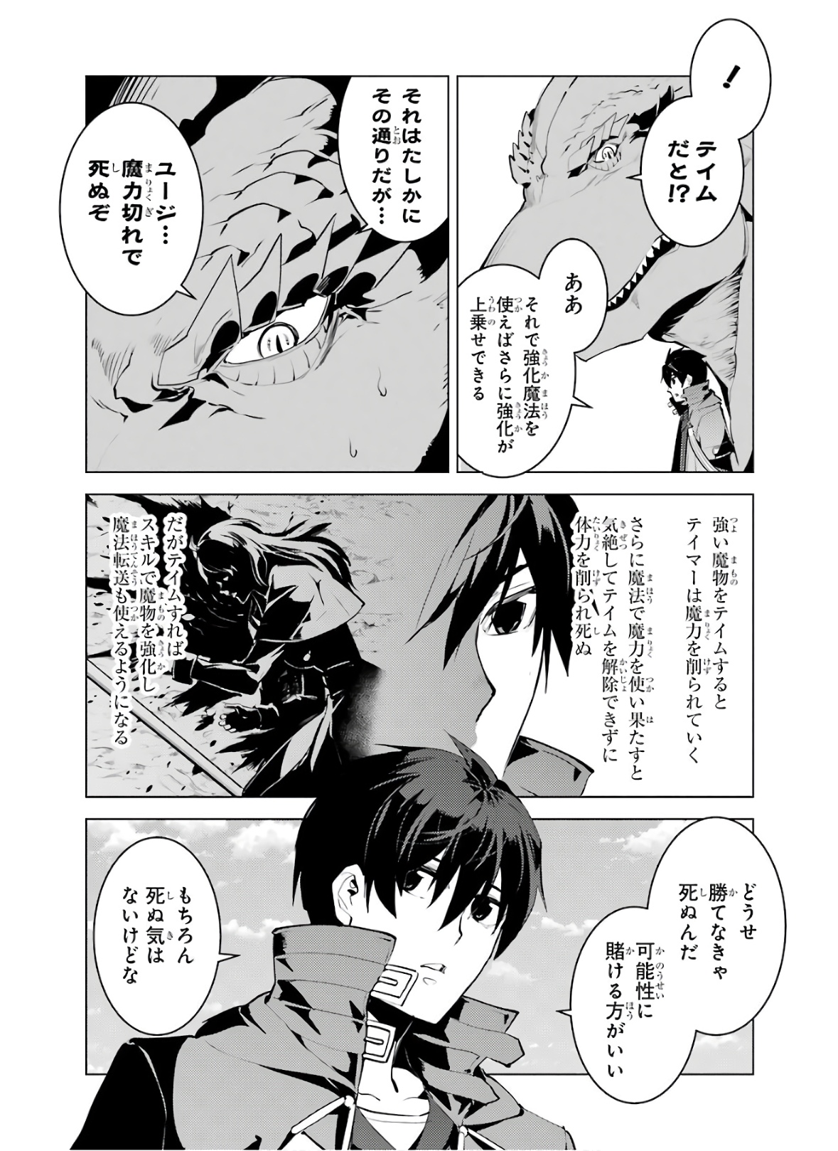 Tensei Kenja no Isekai Life: Daini no Shokugyou o Ete, Sekai Saikyou ni Narimashita Chap 26 - Next Chap 27