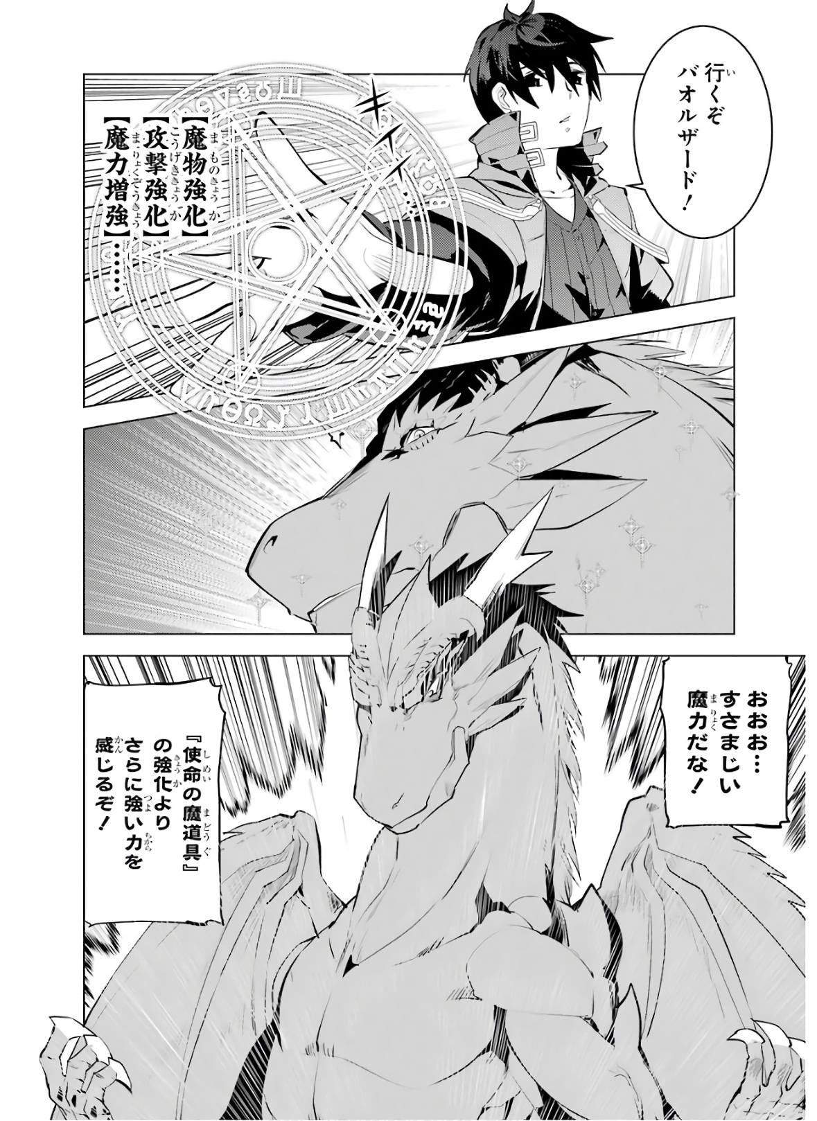 Tensei Kenja no Isekai Life: Daini no Shokugyou o Ete, Sekai Saikyou ni Narimashita Chap 26 - Next Chap 27